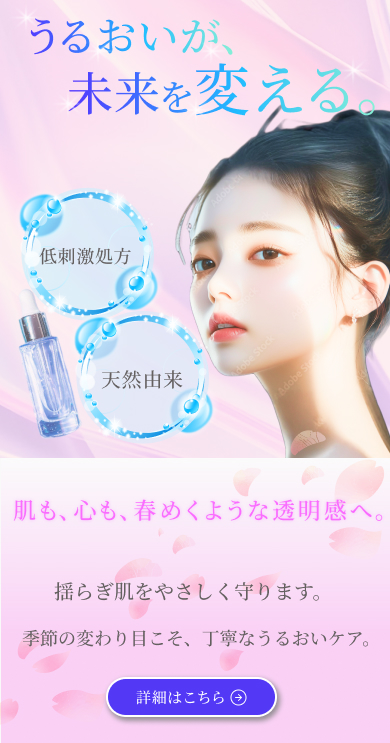 化粧品FV（うるおいが、未来を変える）　　-1