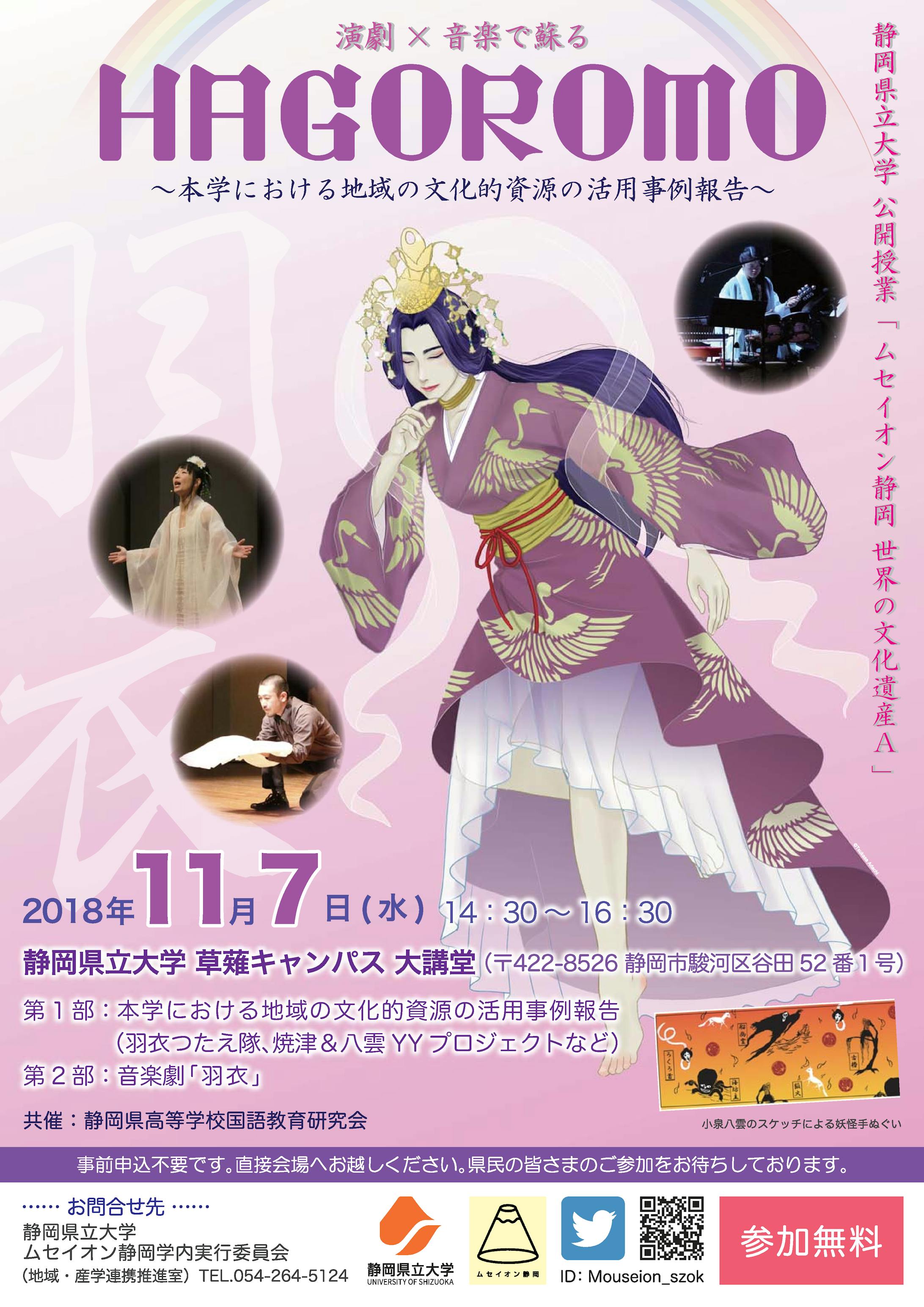 A4チラシ 公開授業「演劇×音楽で蘇る『HAGOROMO』」-1