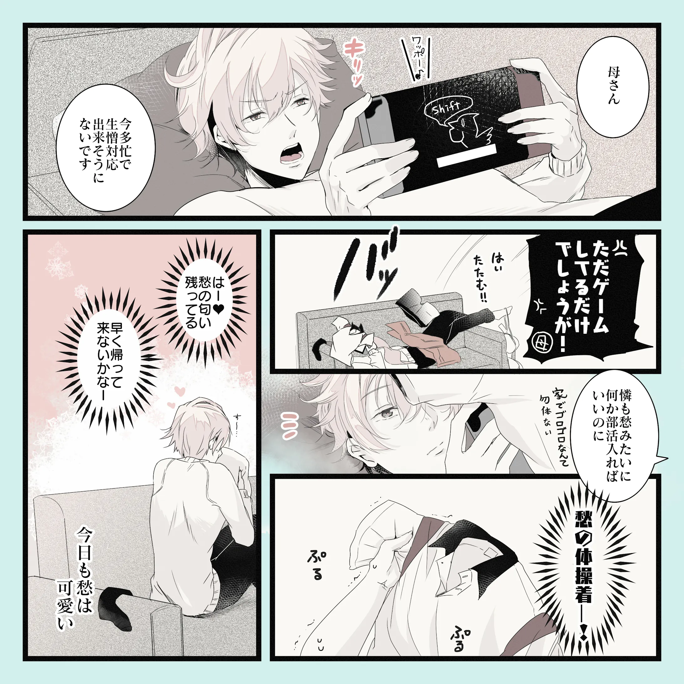 創作bl漫画 練習兄弟