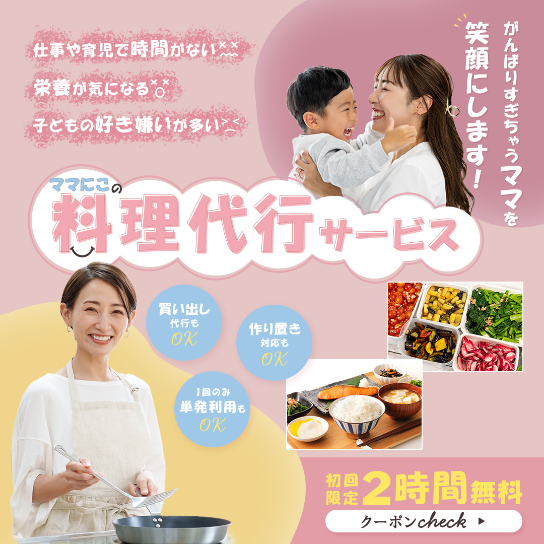 料理代行サービスバナー【sample】-1