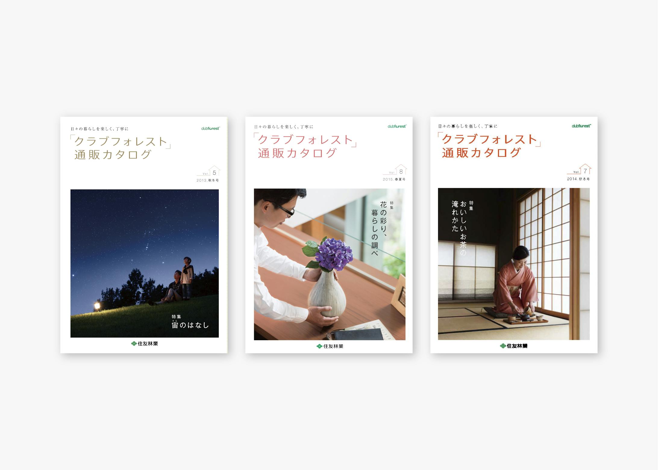 住友林業オーナー向け会報誌-1
