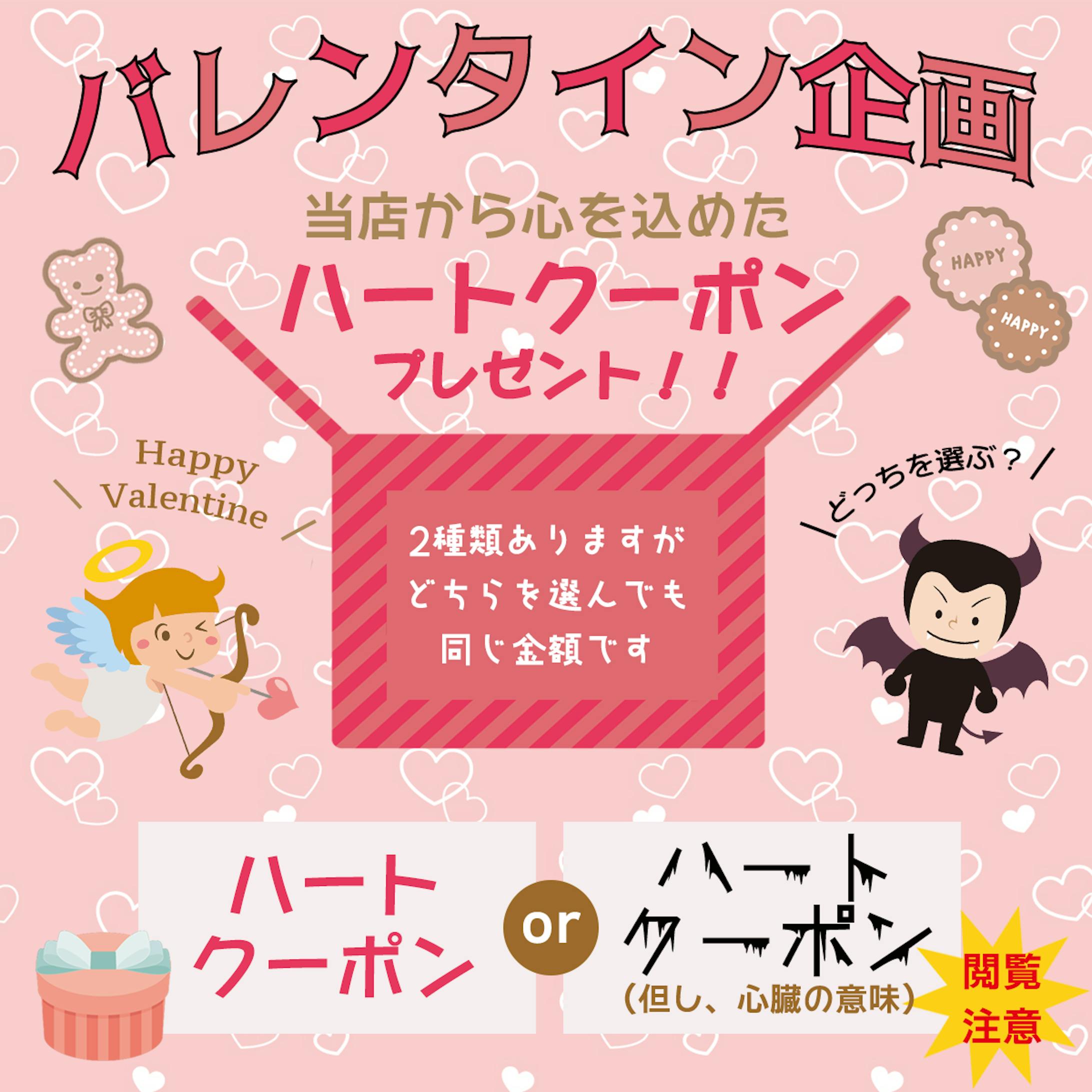 Valentine企画-1
