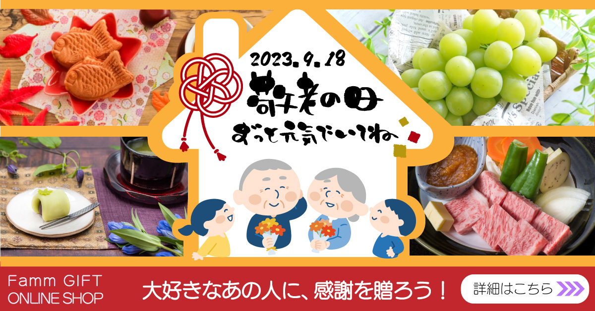 【架空バナー】敬老の日-1