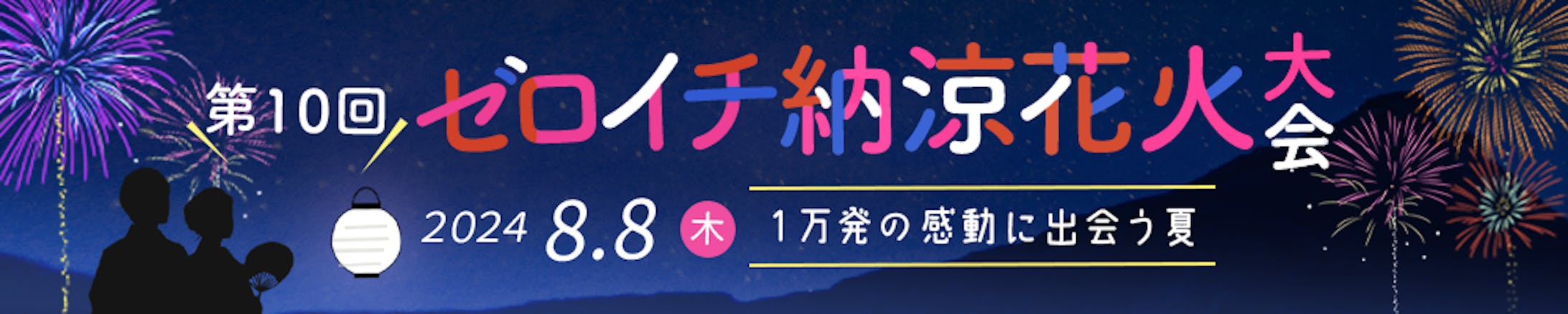 花火大会バナー-1