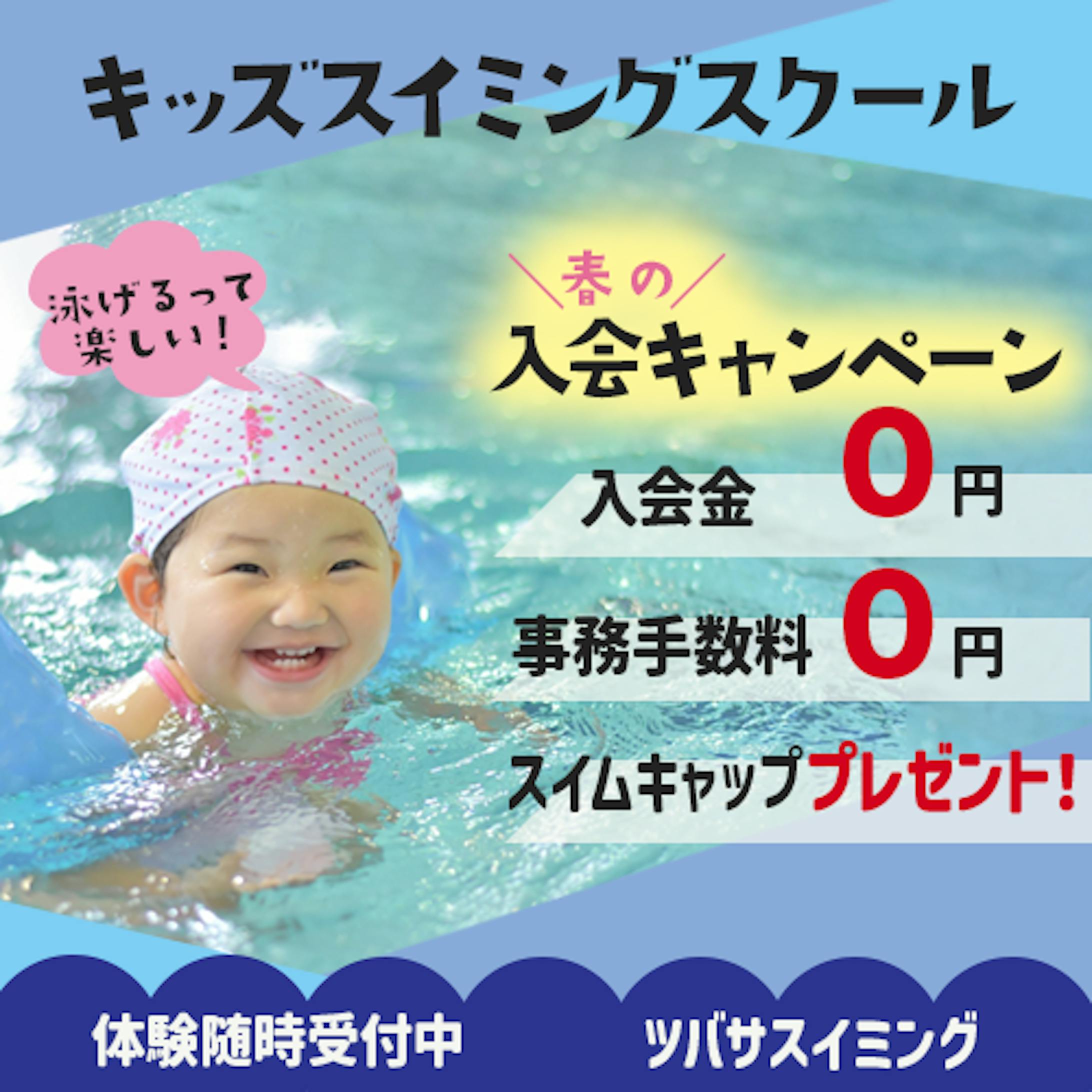キッズスイミングのキャンペーンバナー(架空)-1