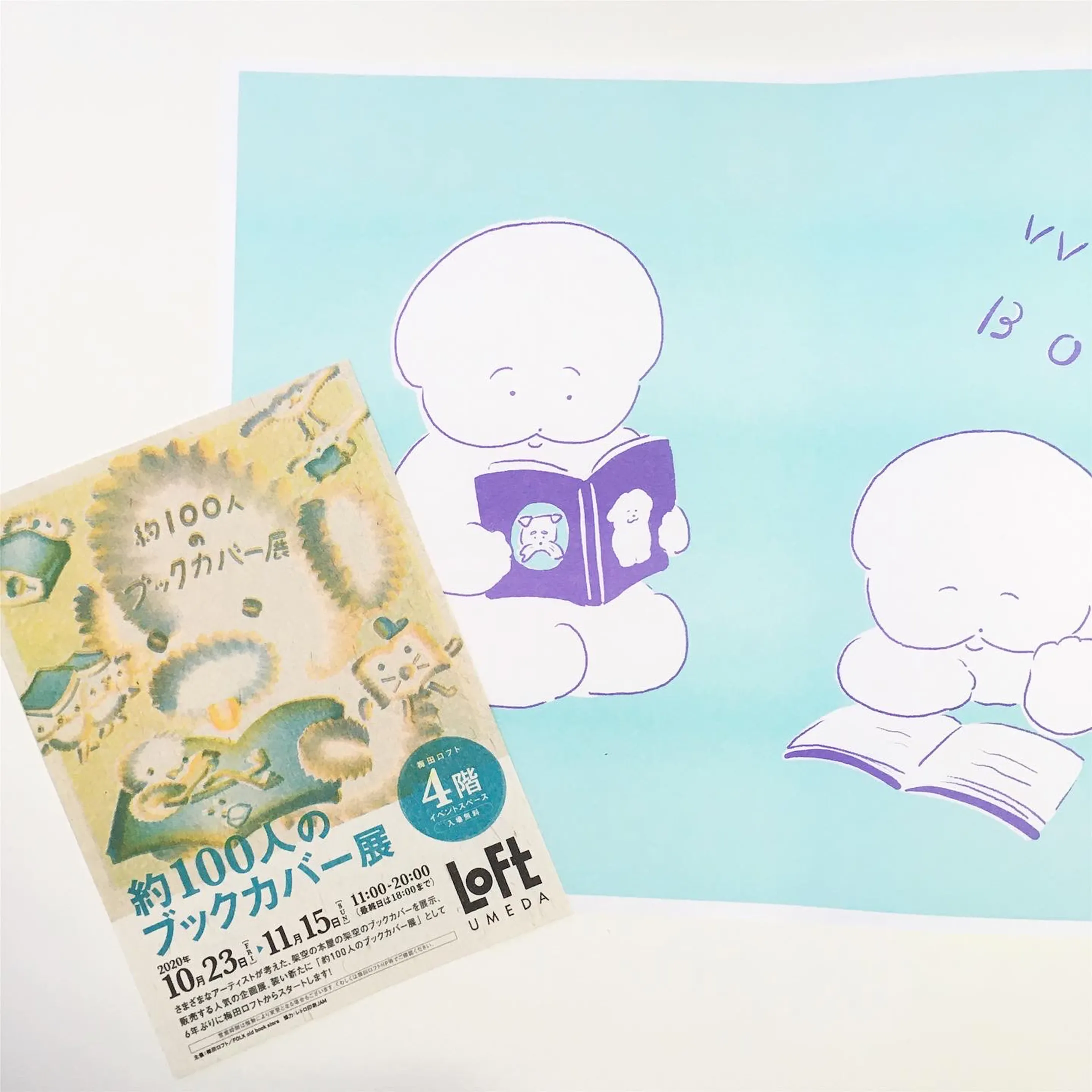 ブックカバー展