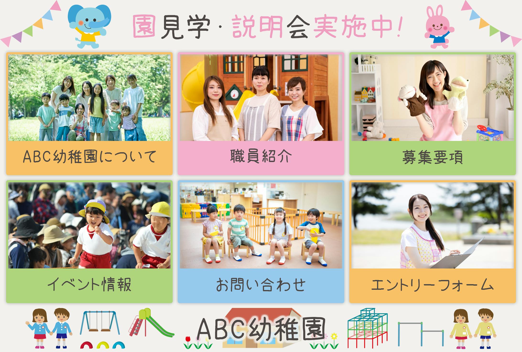 ABC幼稚園（リッチメニュー、リッチ画像）-1