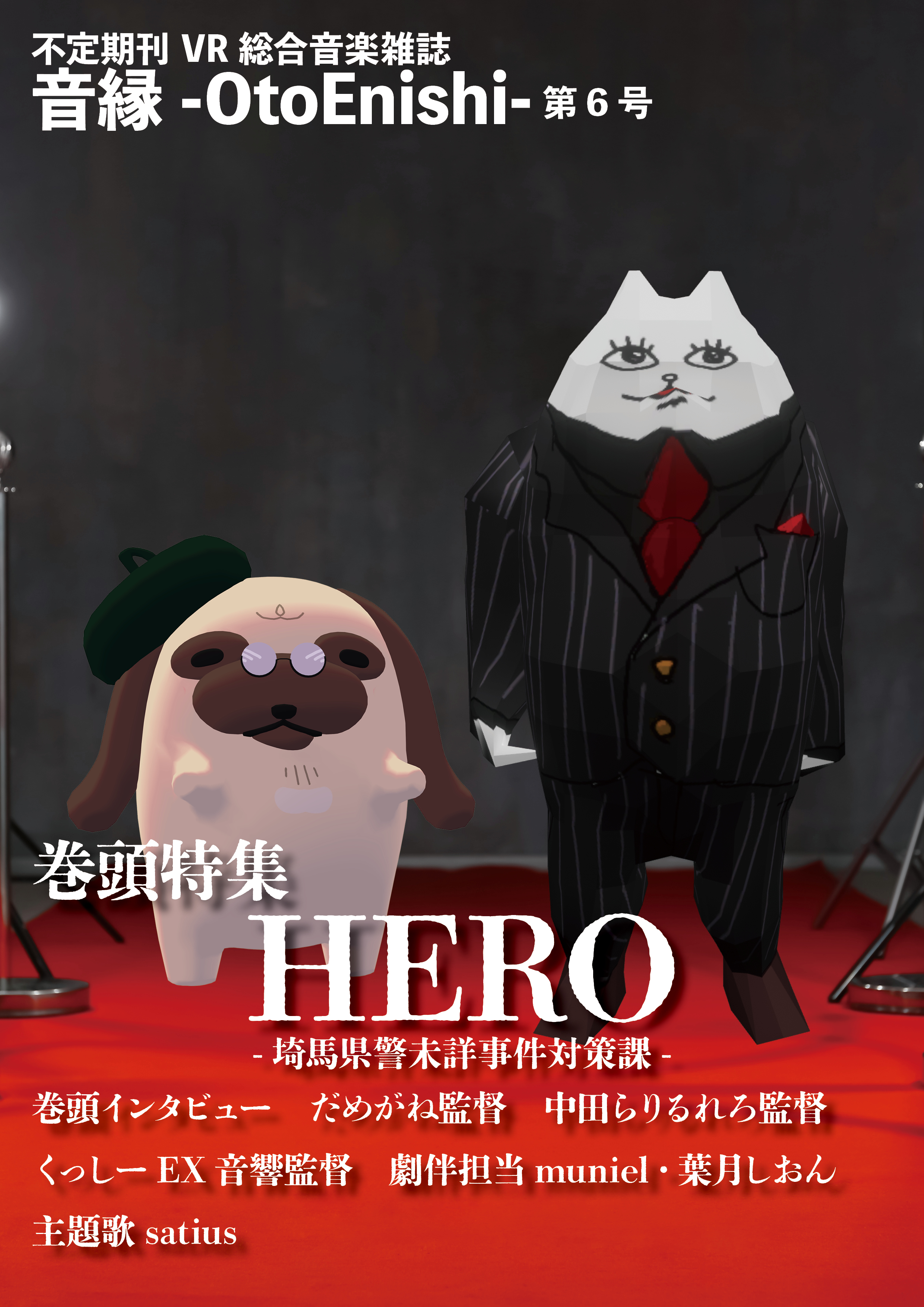 【雑誌編集】音縁-OtoEnishi-　06号-1