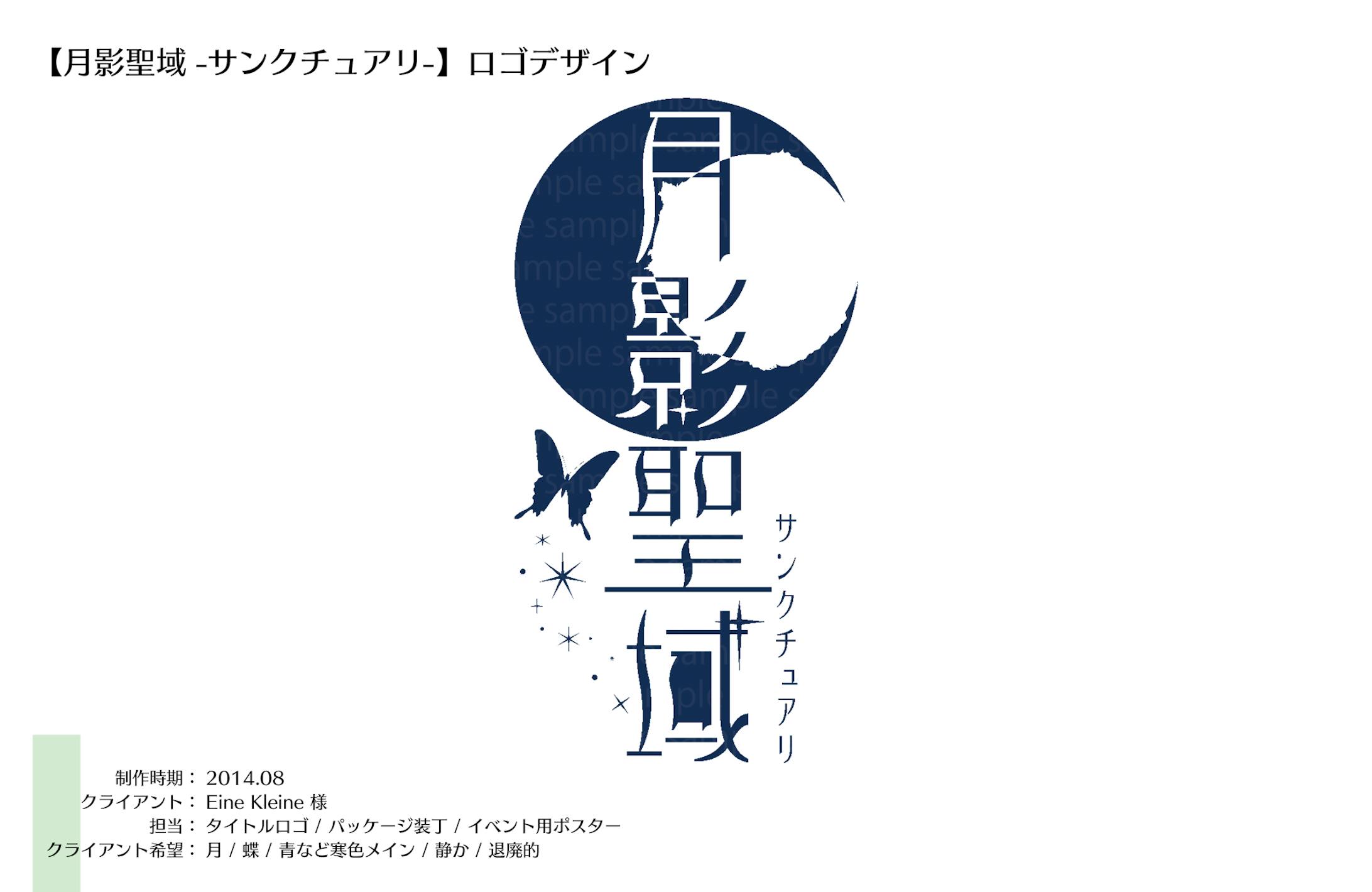 ロゴ・装丁：月影聖域-1