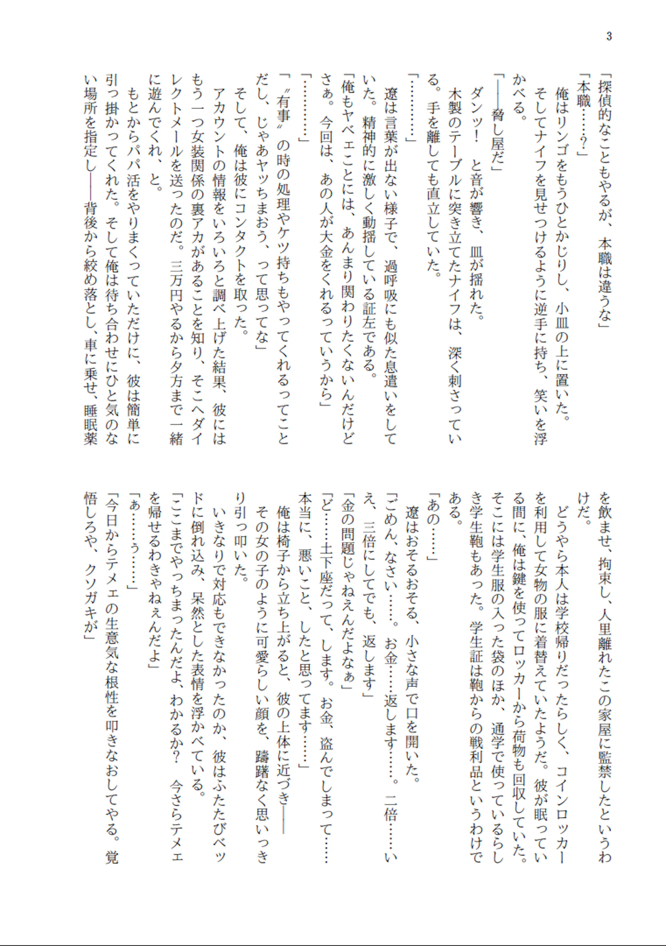 オリジナル小説 男の娘