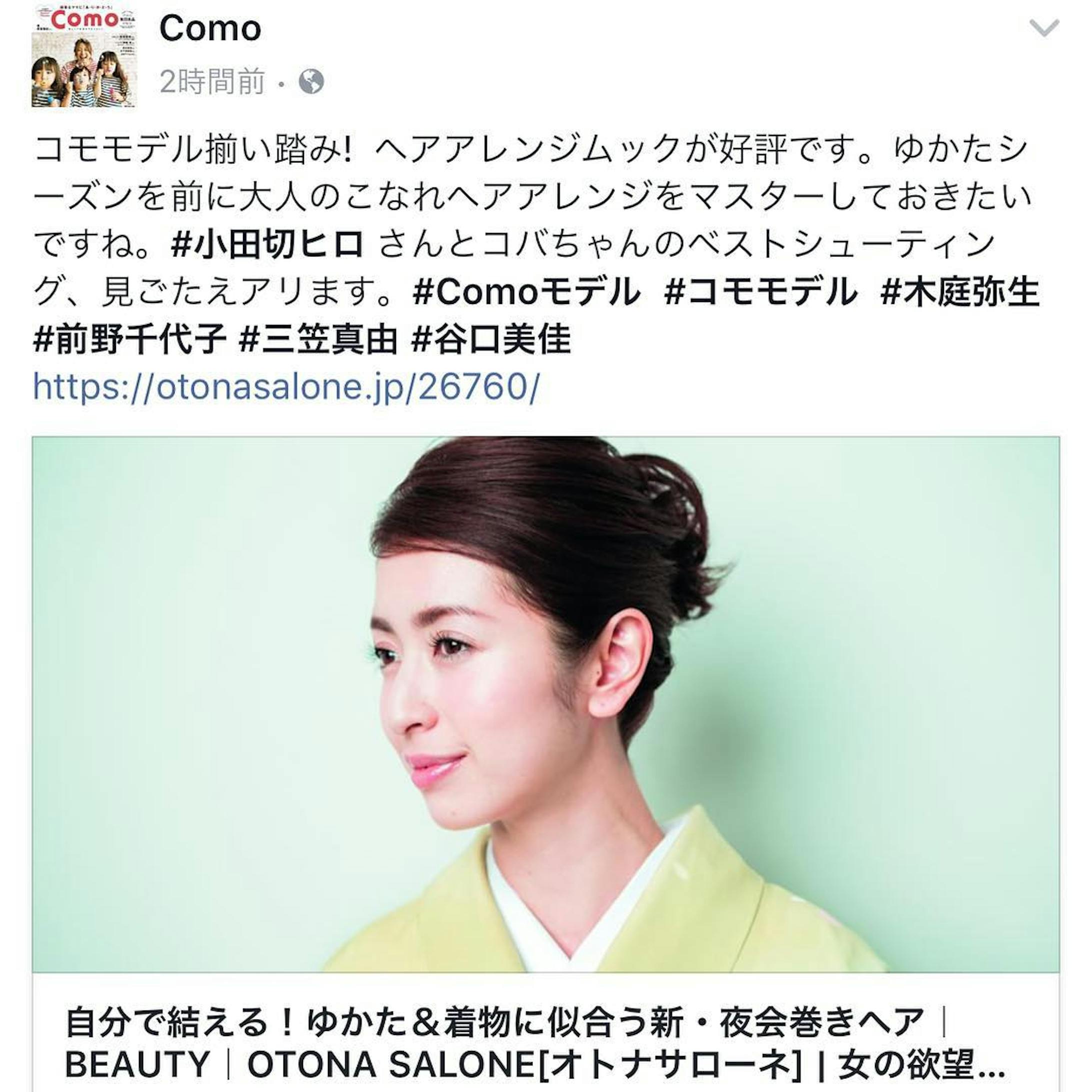 「着物＆ゆかたのヘアアレンジ」中ページ-1