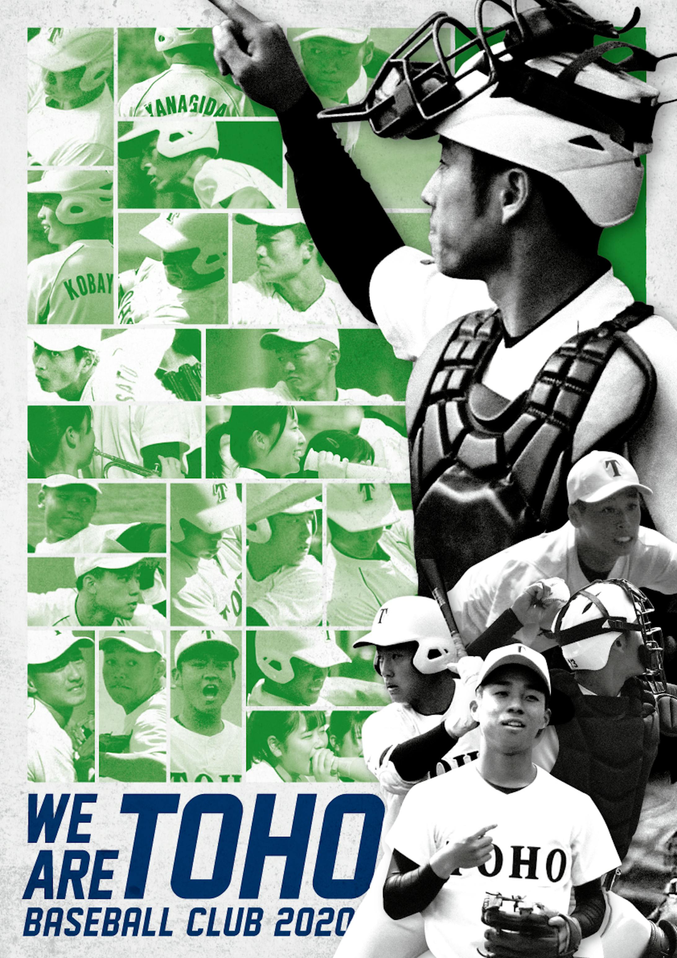 東邦高校野球部 年夏の県大会応援ポスター