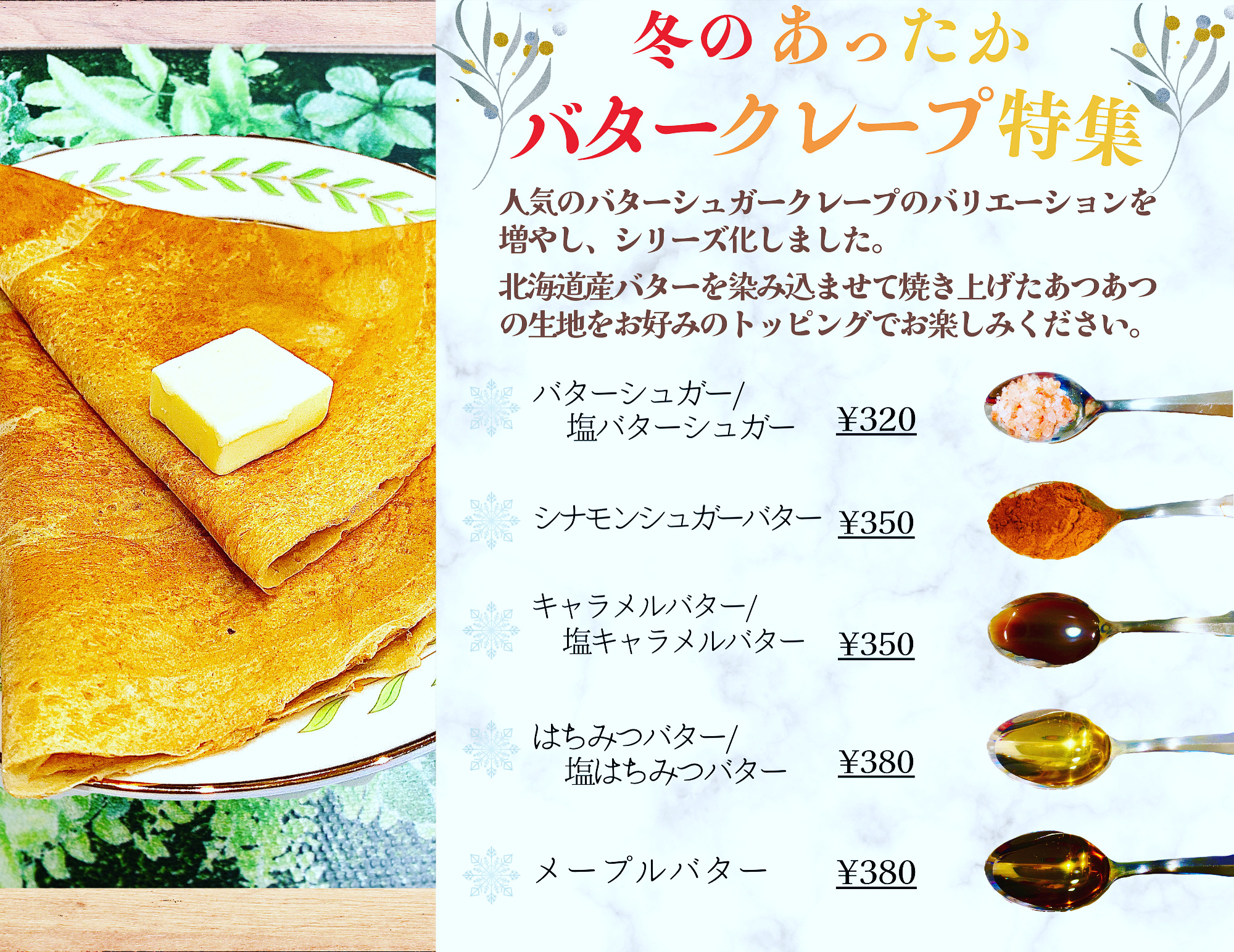 冬季限定商品紹介POP-1