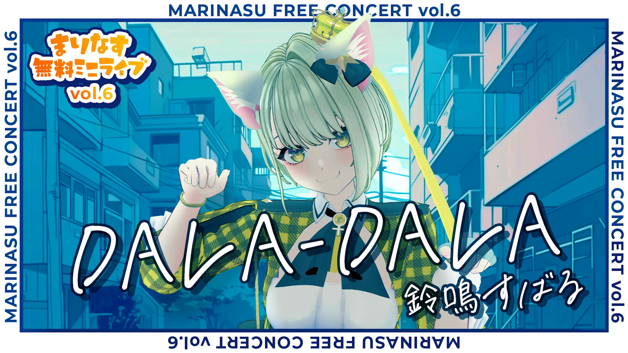 【まりなす】無料ミニライブvol.6 サムネ