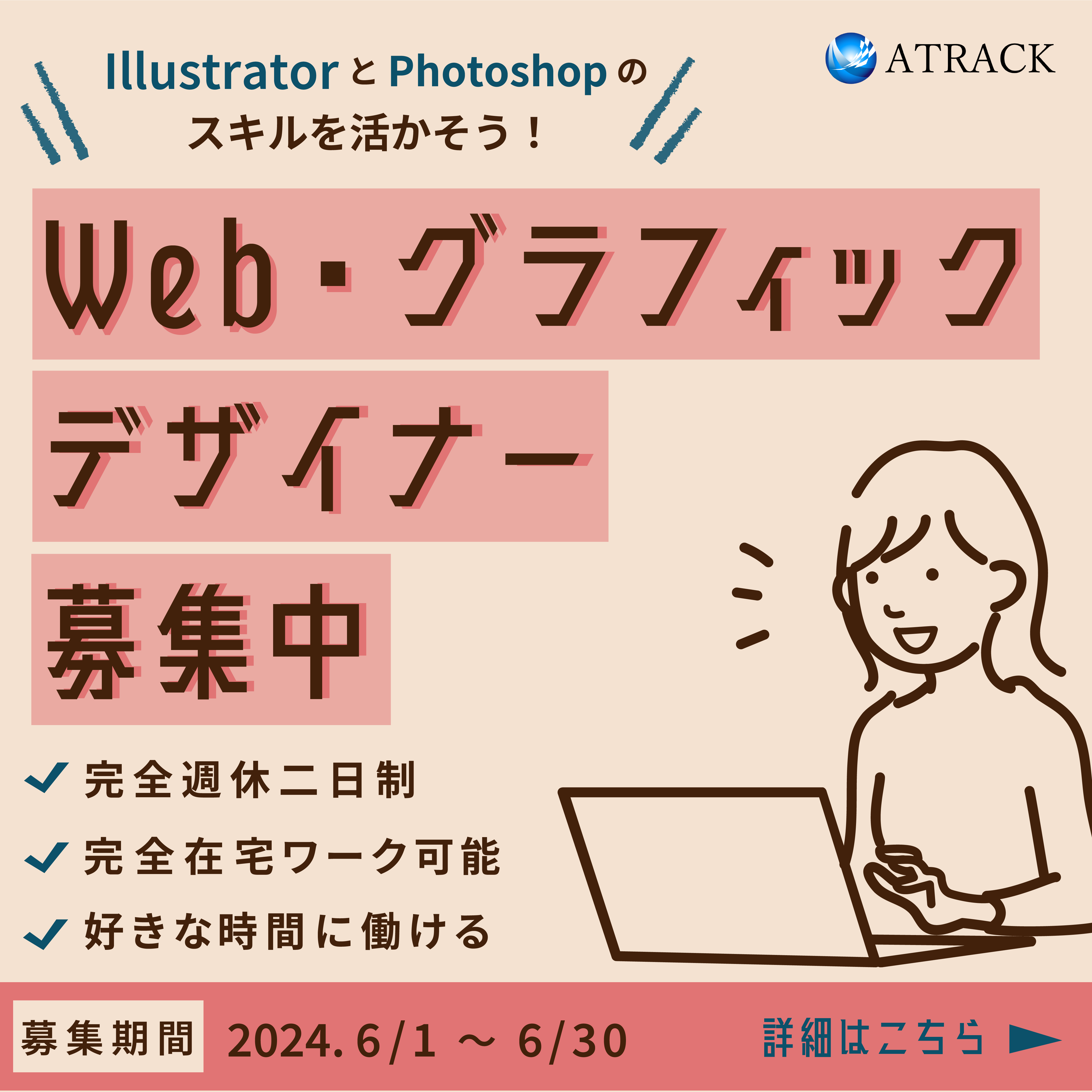 デザイナー求人/バナー-1