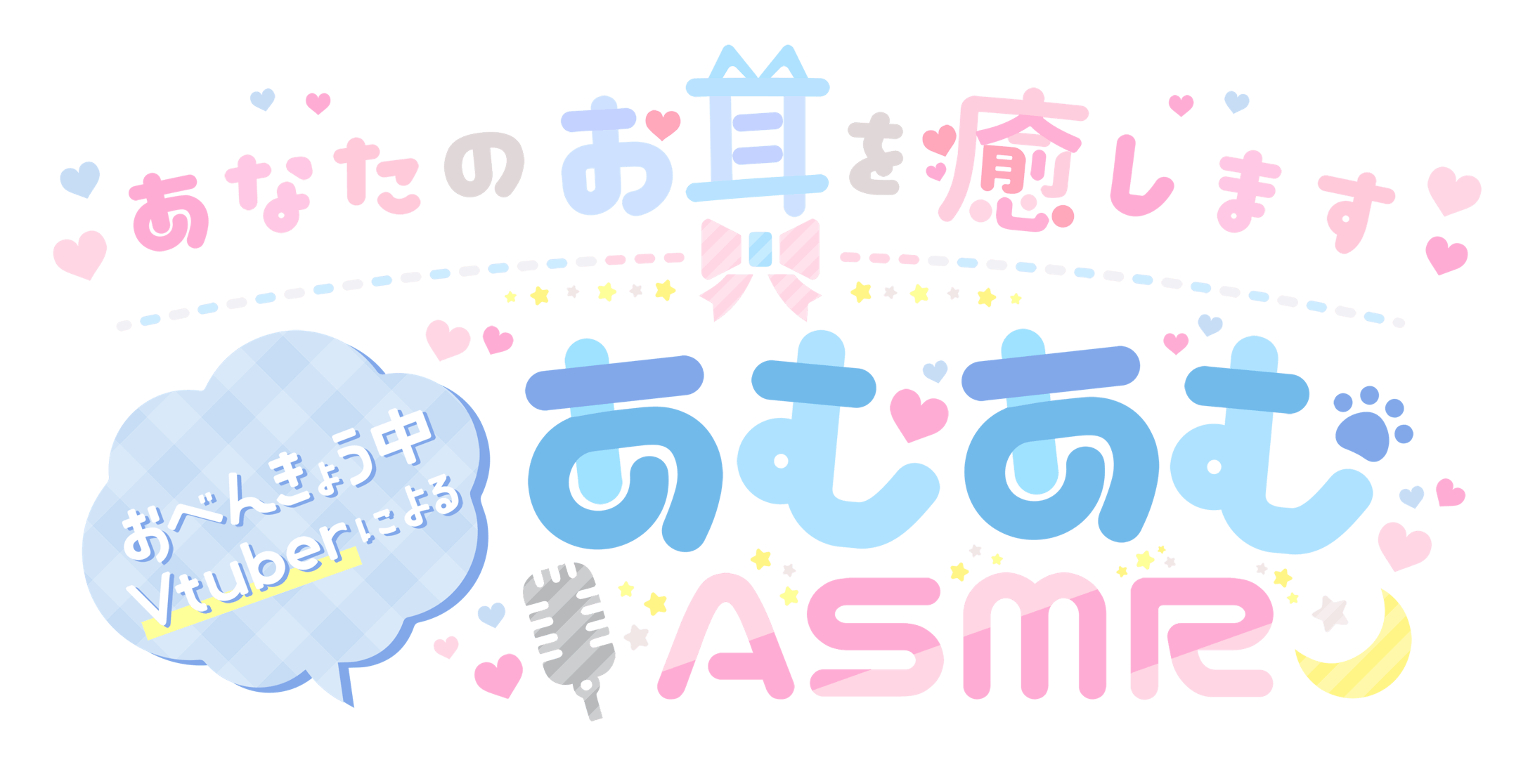 【制作実績】ASMRロゴ-1
