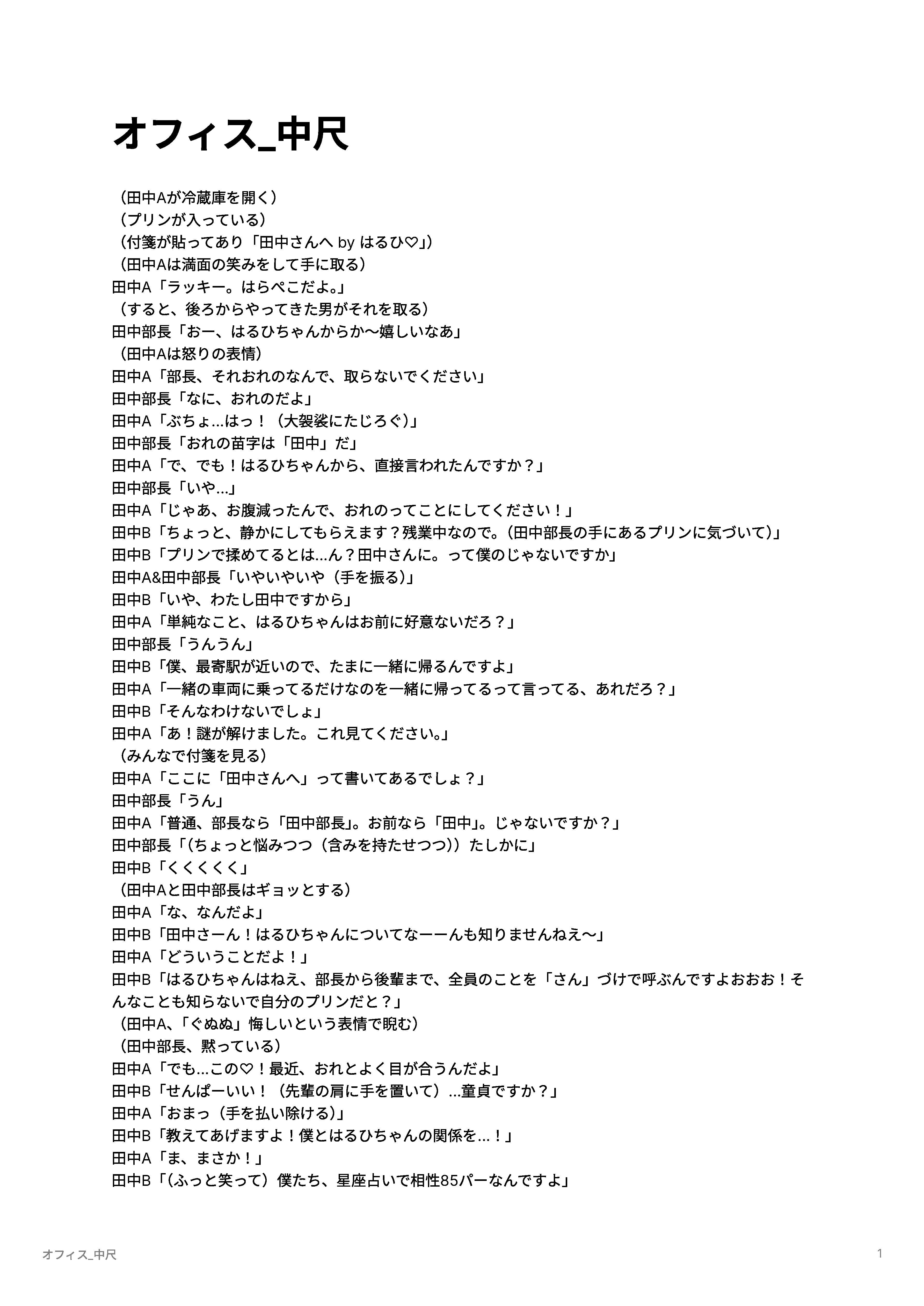 田中プリン_長尺-1