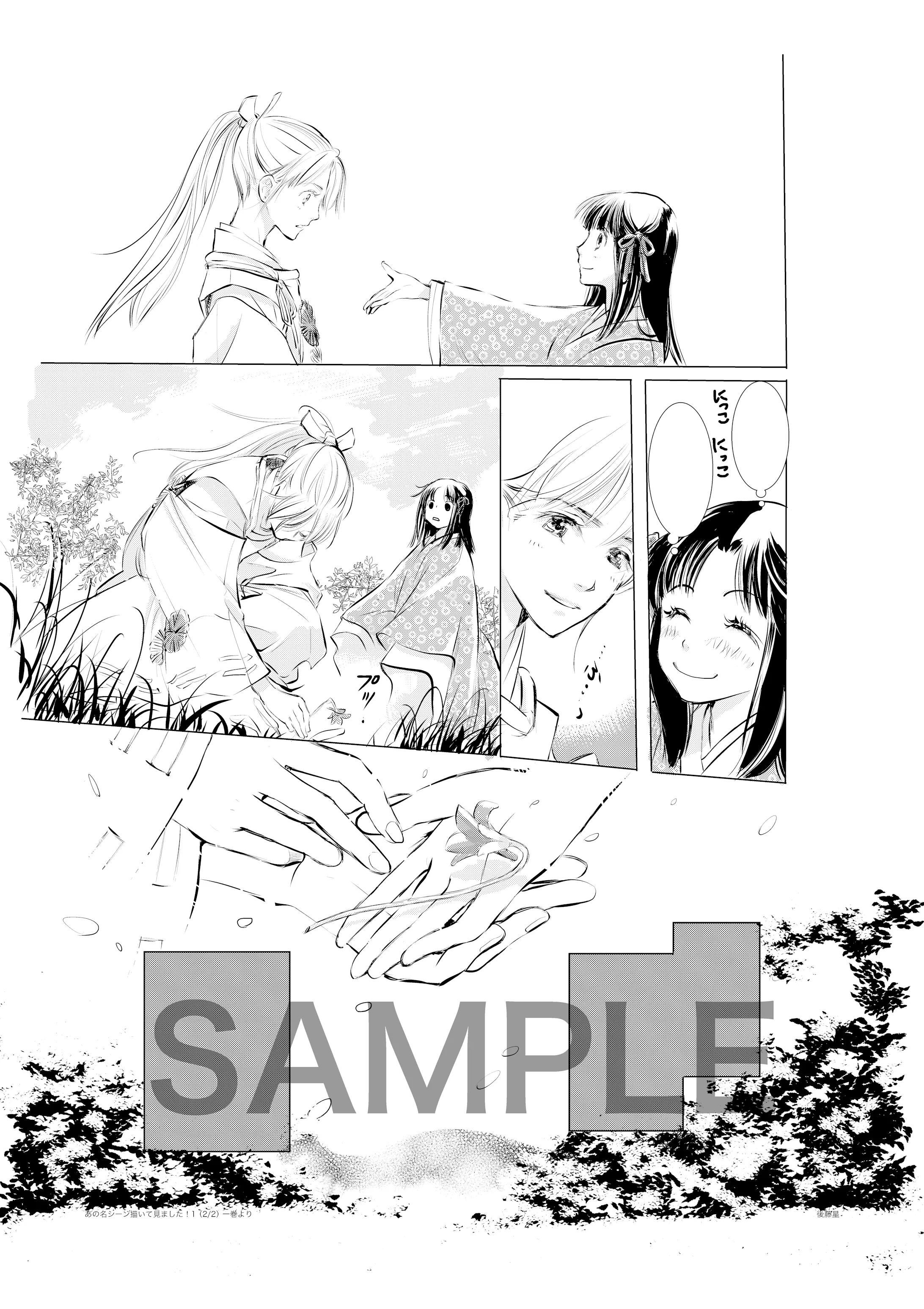 小説 なんて素敵にジャパネスク 氷室冴子著 小説 なんて素敵にジャパネスク 氷室冴子著