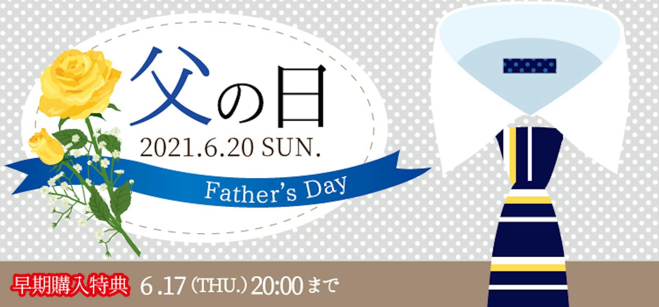 父の日 バナー 父の日 バナー