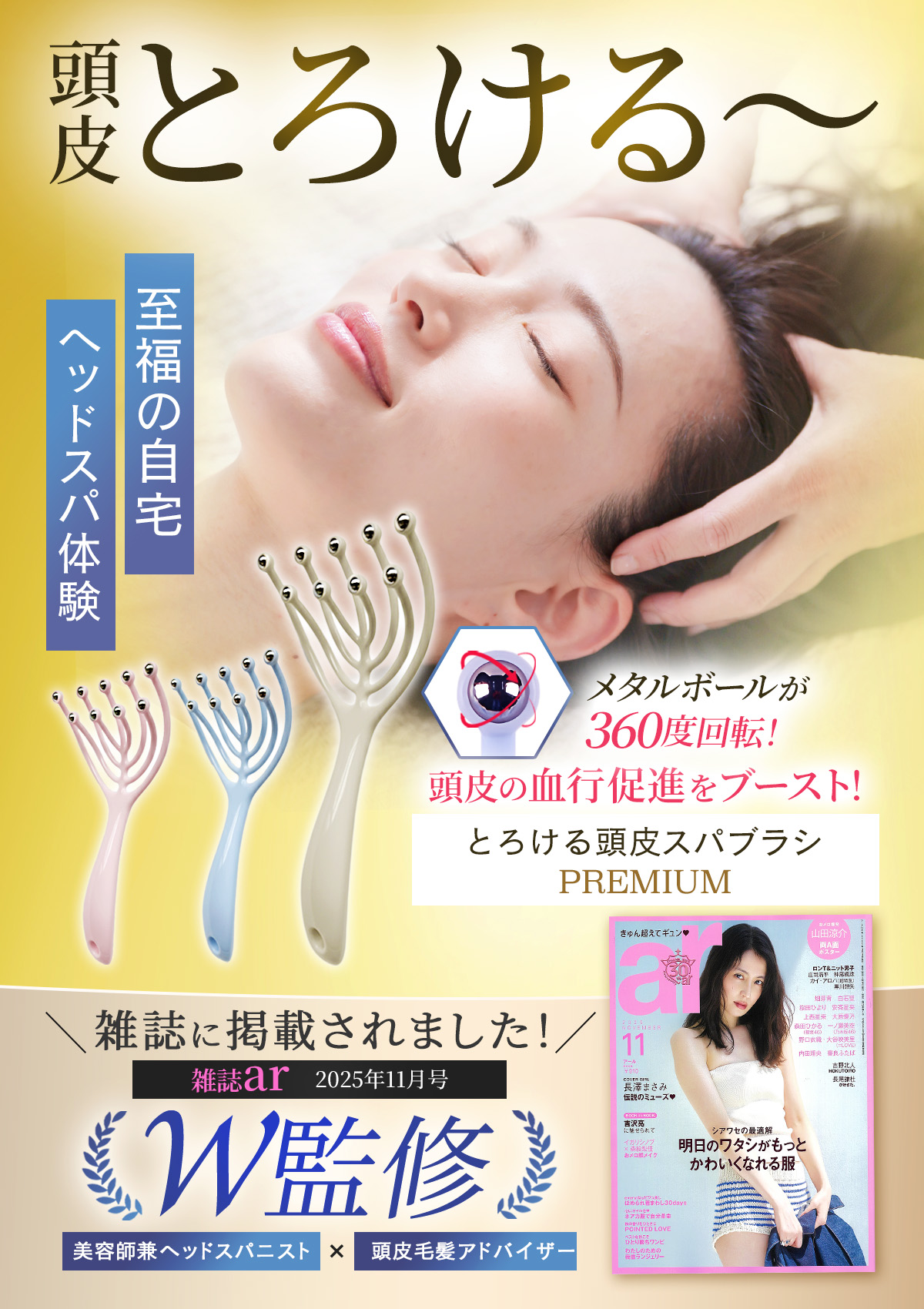 ヘッドスパブラシ-1