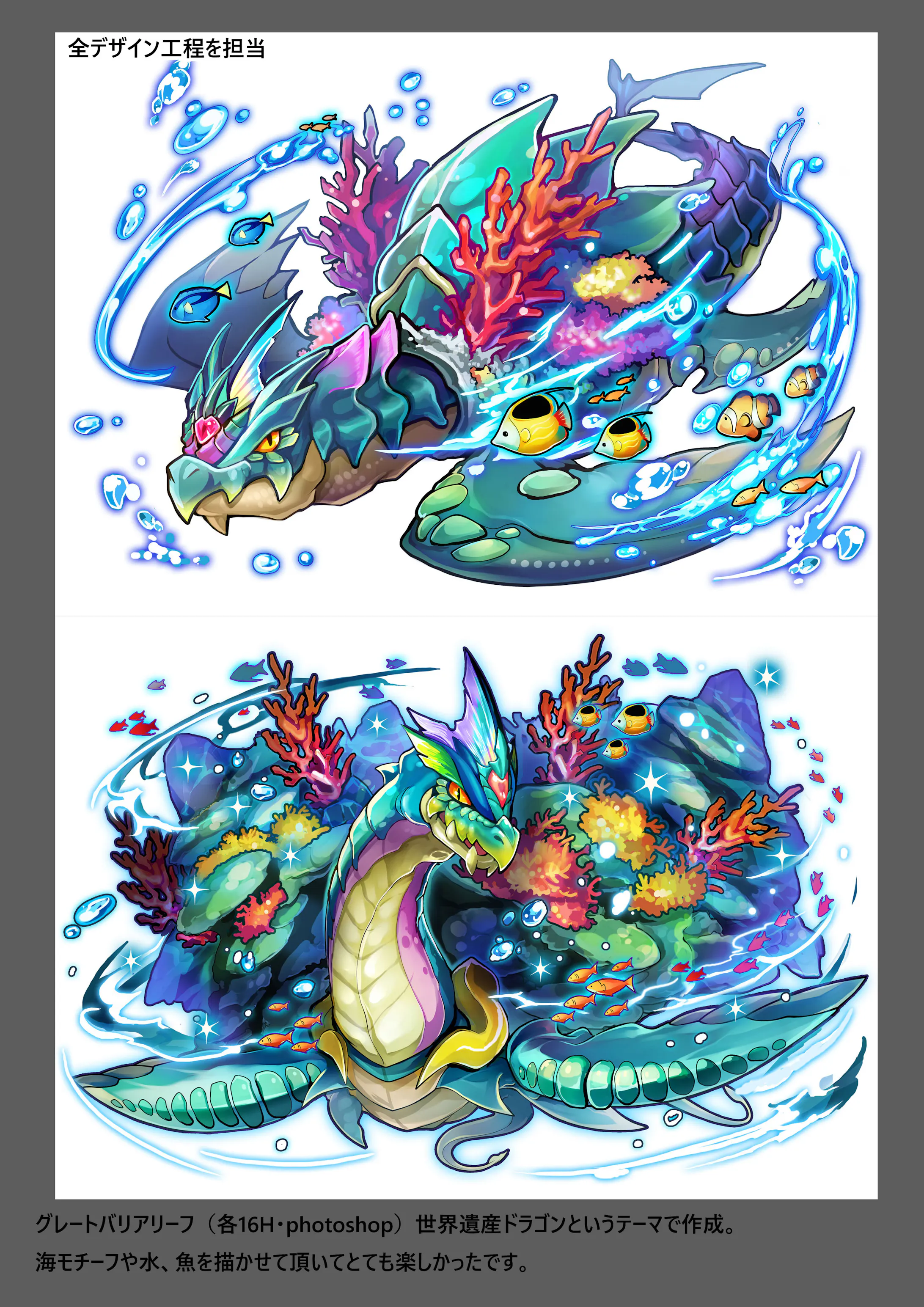 モンスターデザイン