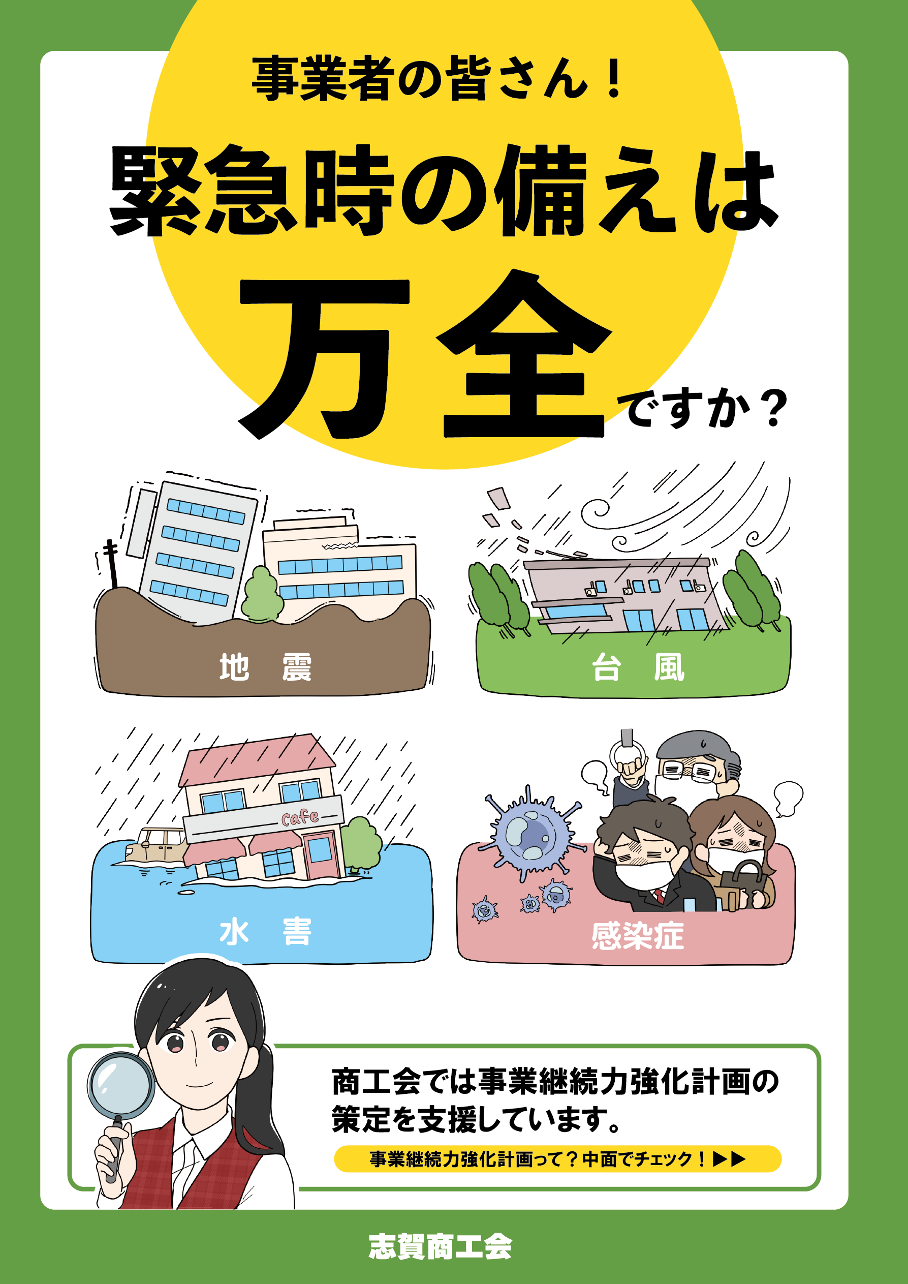 商工会様マンガパンフレット