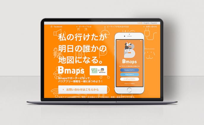 Bmaps アプリLP