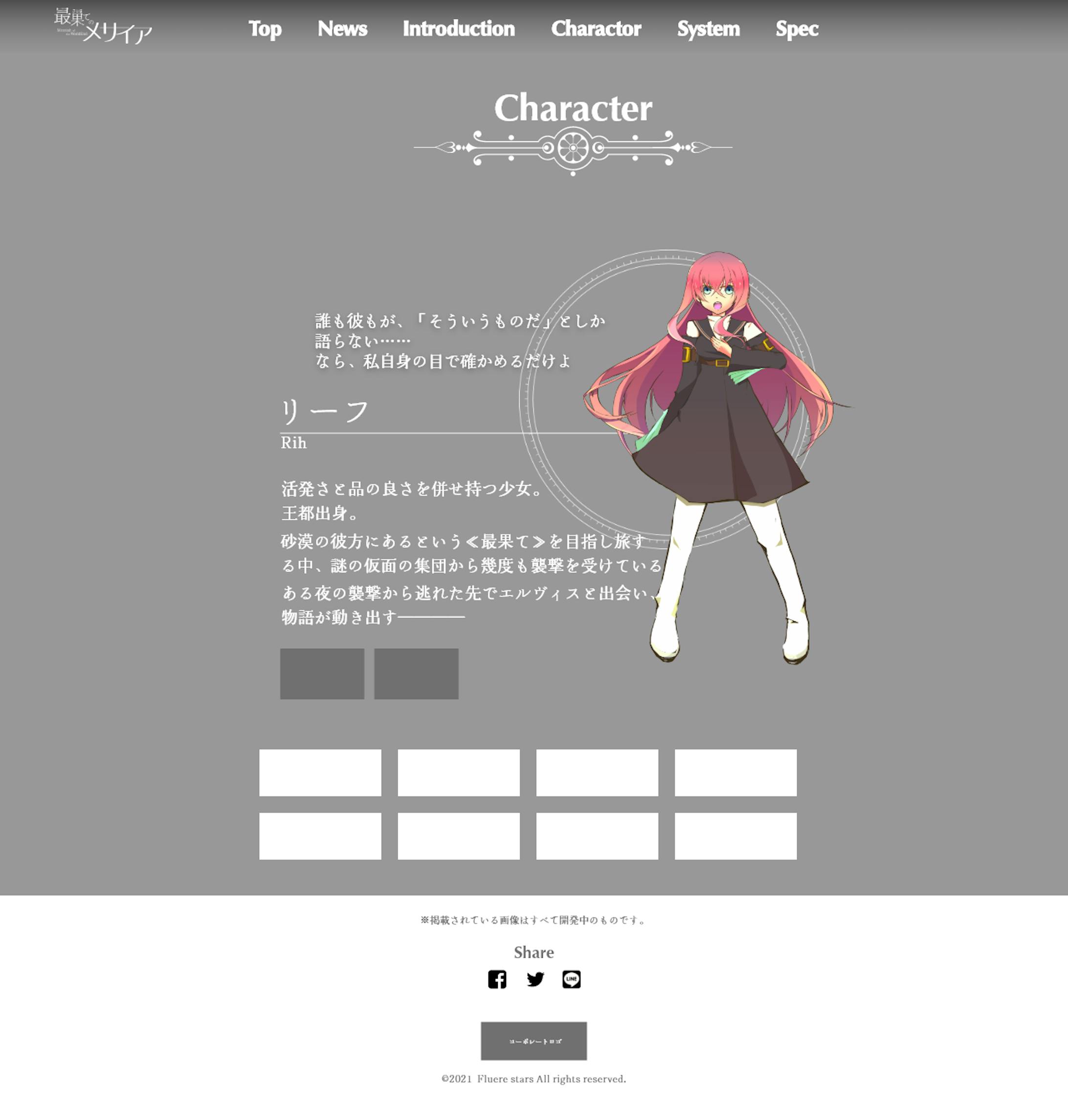 PC版サイトデザイン(Character) PC版サイトデザイン(Character)