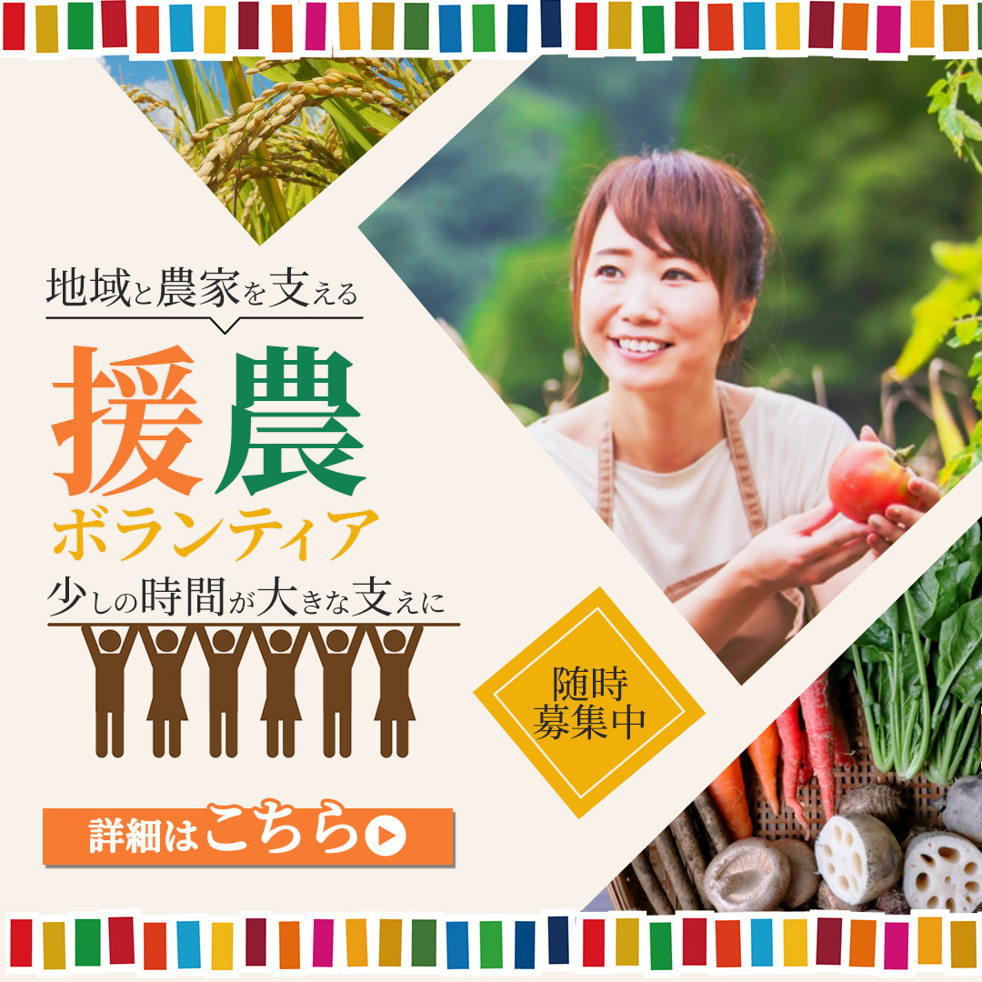 援農ボランティア-1