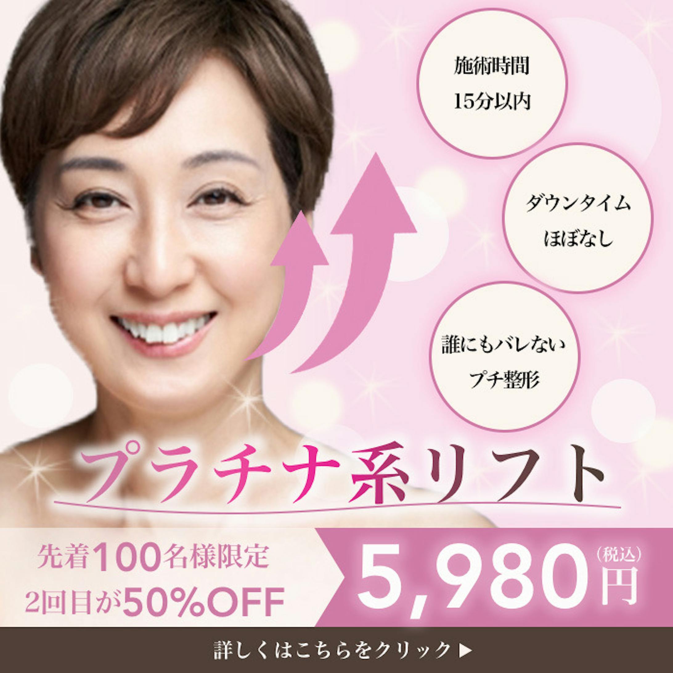 【Webバナー向け広告】美容整形クリニック-1