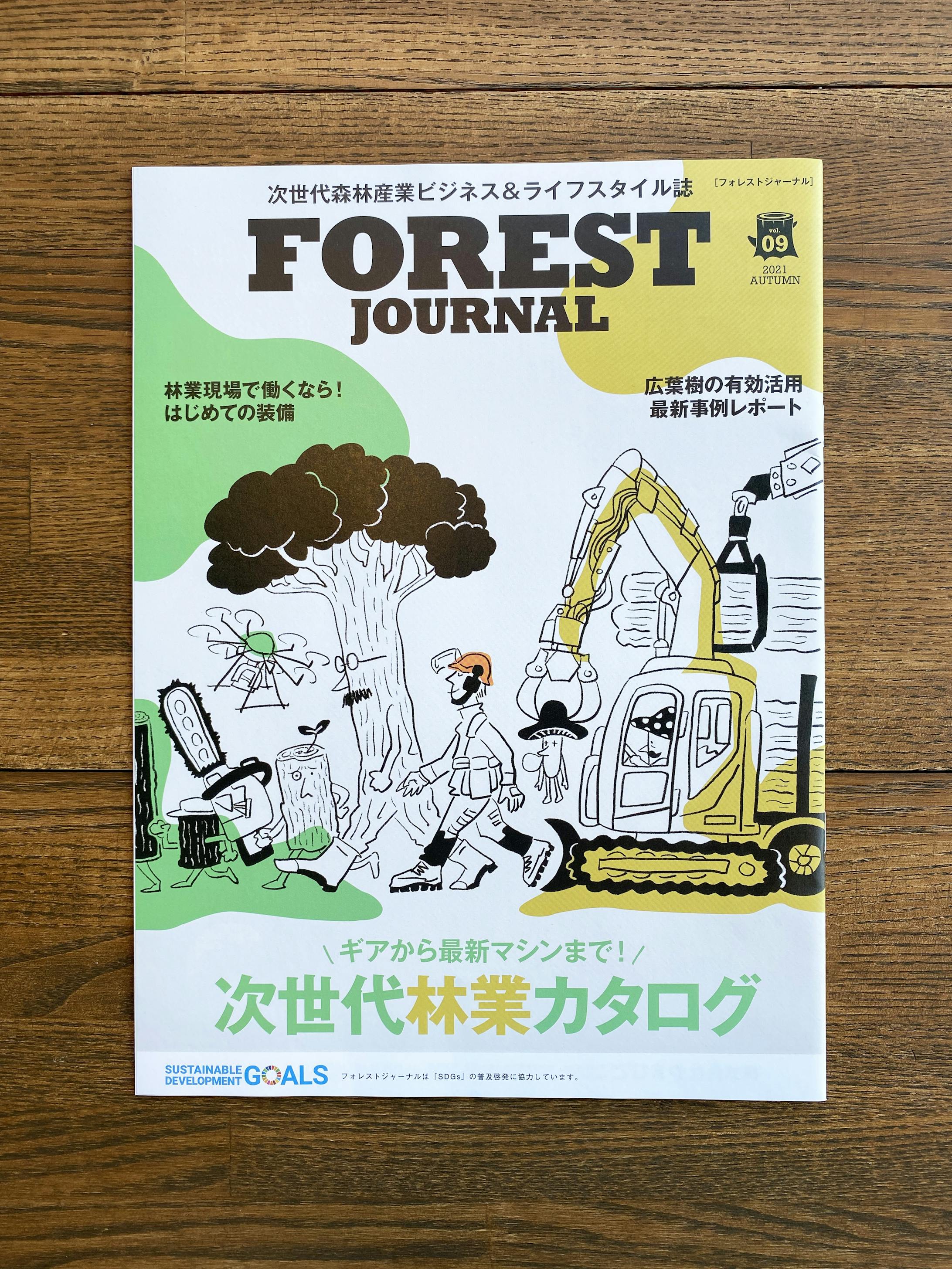フォレストジャーナル-1