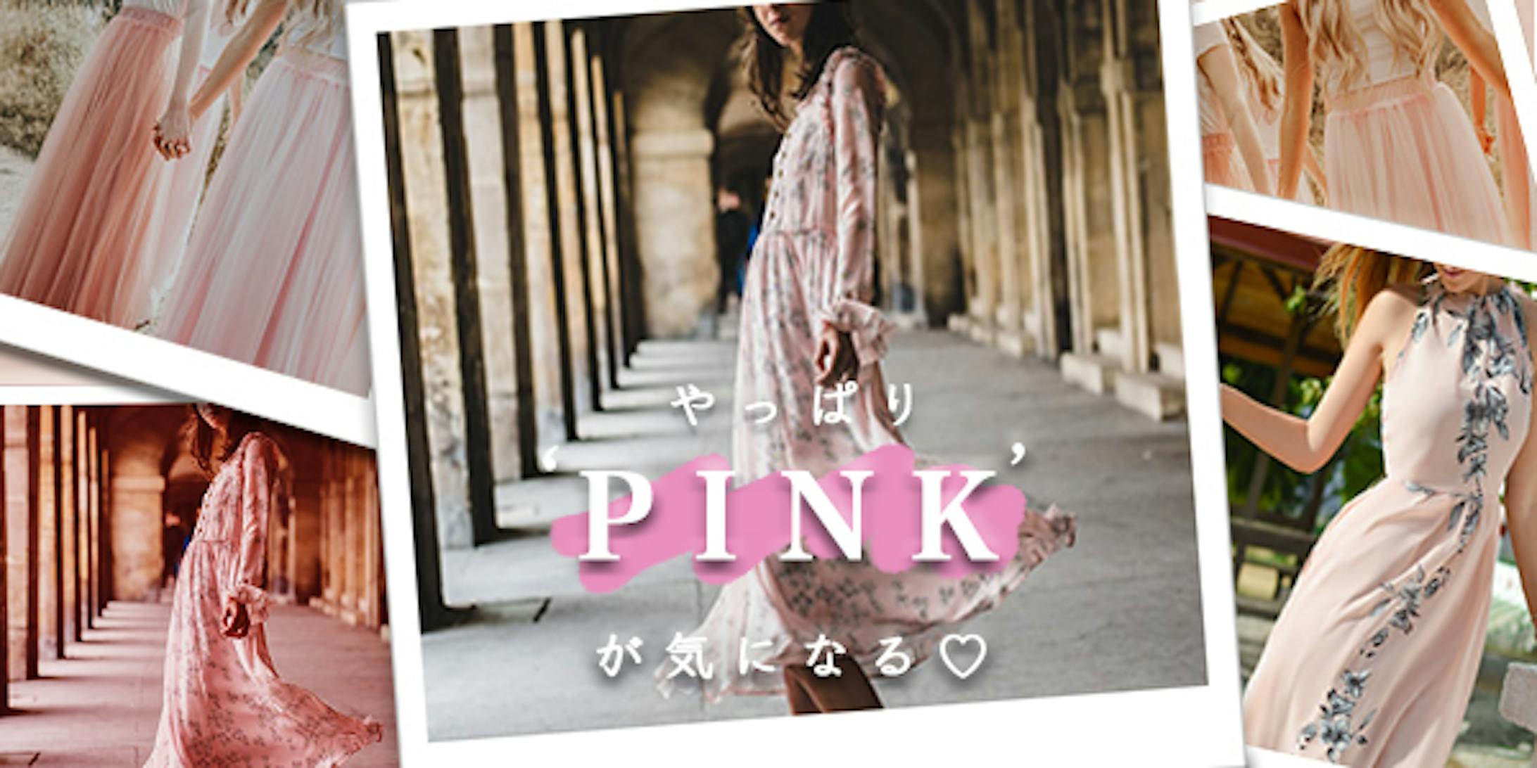 ピンクのお洋服特集のバナー-1