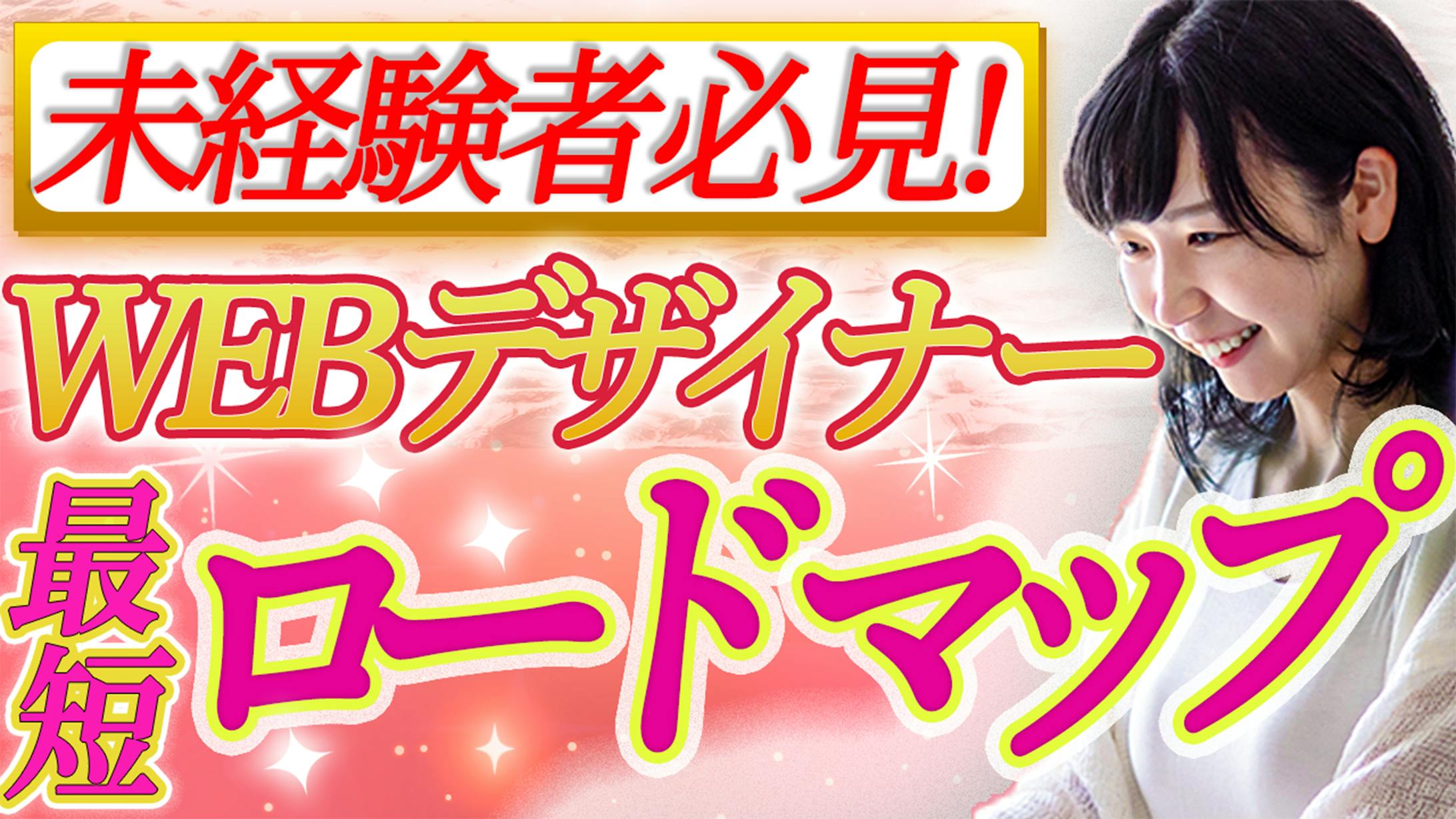 サムネイル：WEBデザイナー-1