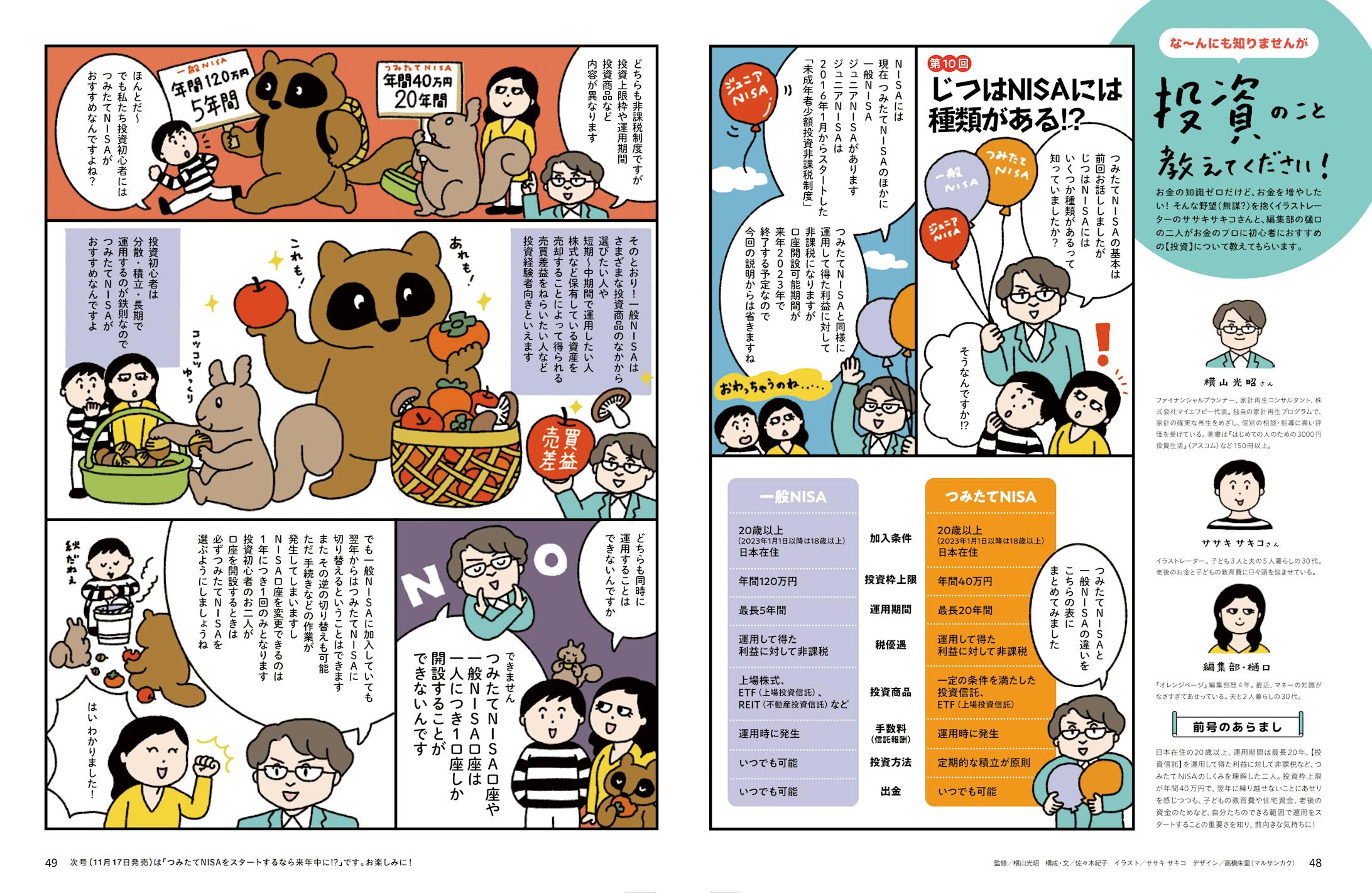 オレンジページ連載「投資のこと教えてください！」イラスト＆マンガ-1