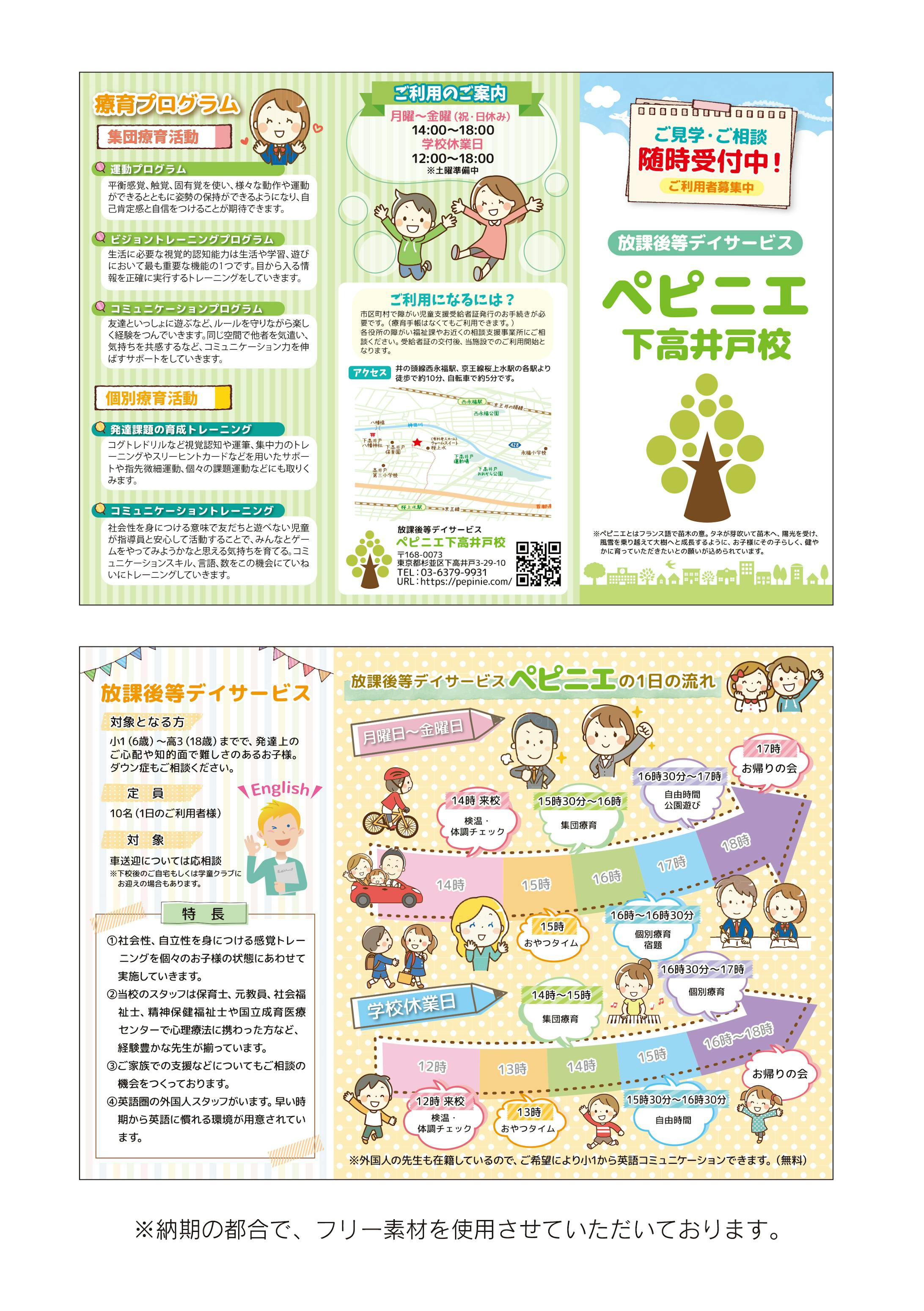放課後等デイサービス パンフレットデザイン