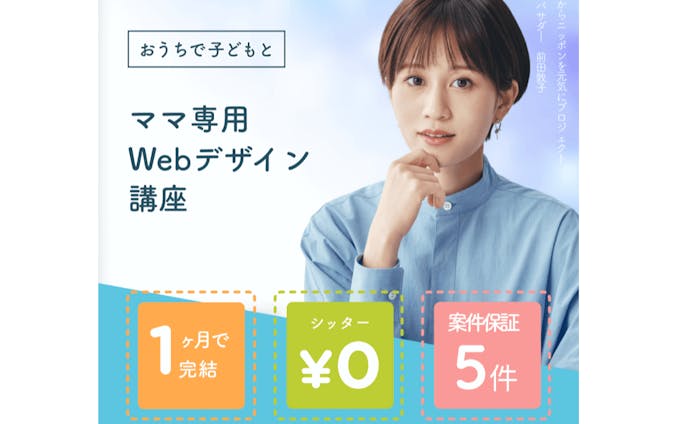 Fammママ専用WEBデザインスクール/デモページ