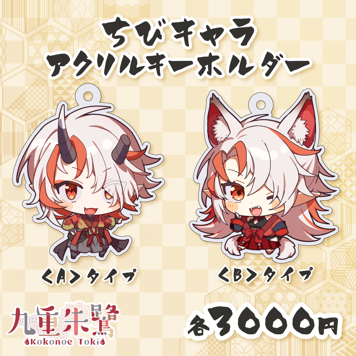 九重トキ様 お品書き画像・グッズ制作-1