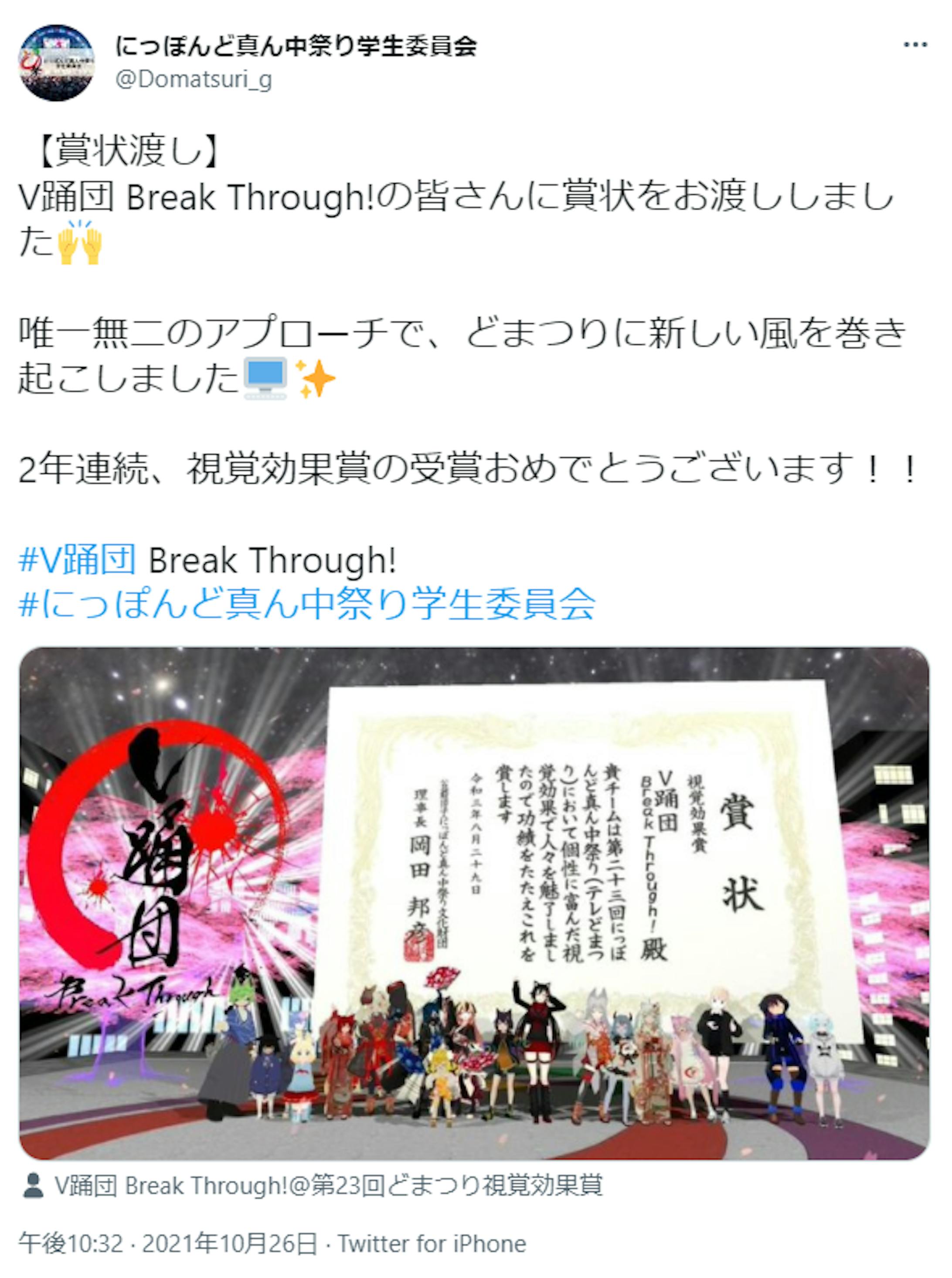 演出制作 第23回にっぽんど真ん中まつり ー視覚効果賞受賞ー 演出制作 第23回にっぽんど真ん中まつり ー視覚効果賞受賞ー