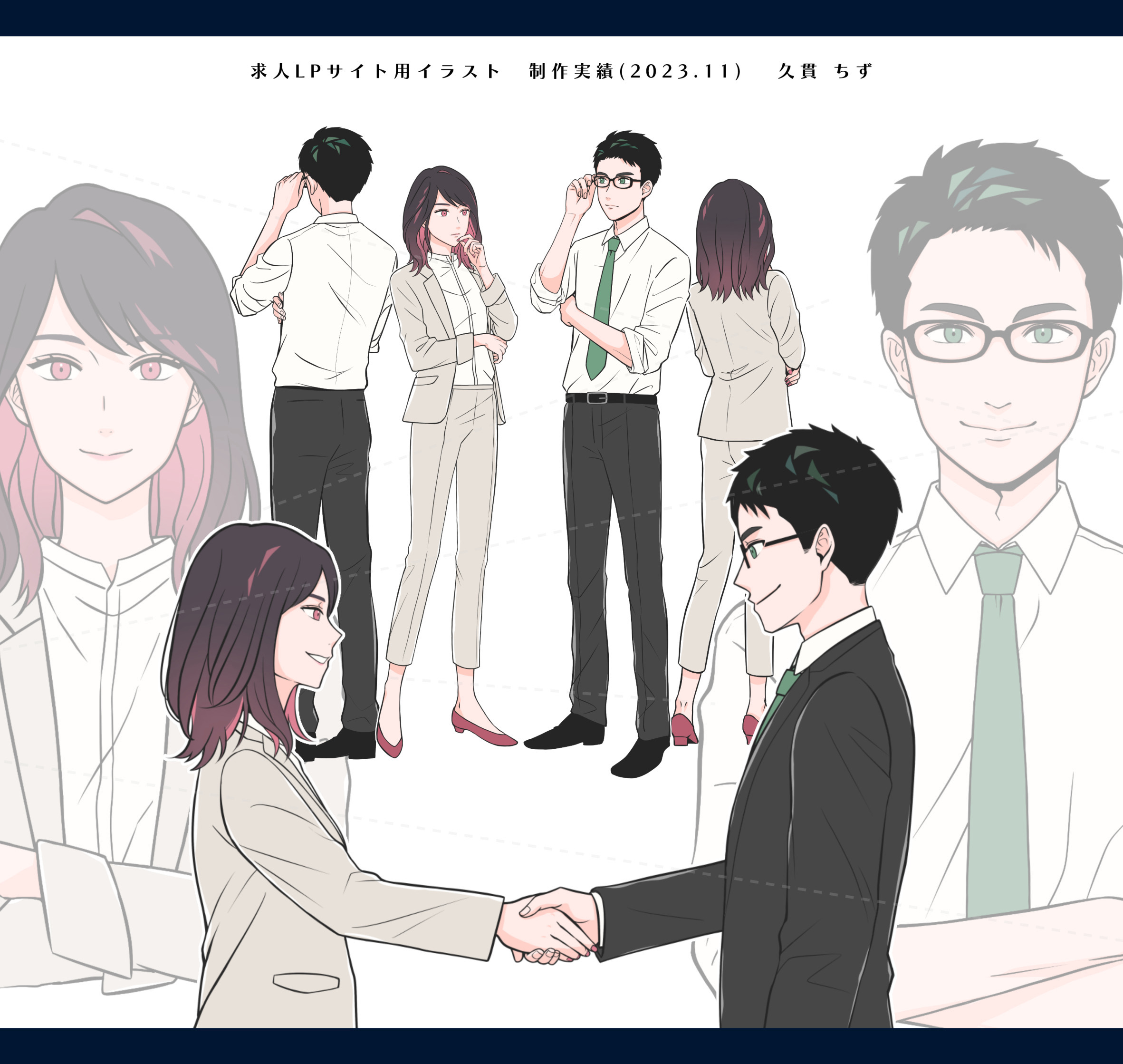 求人LP メインイラスト-1