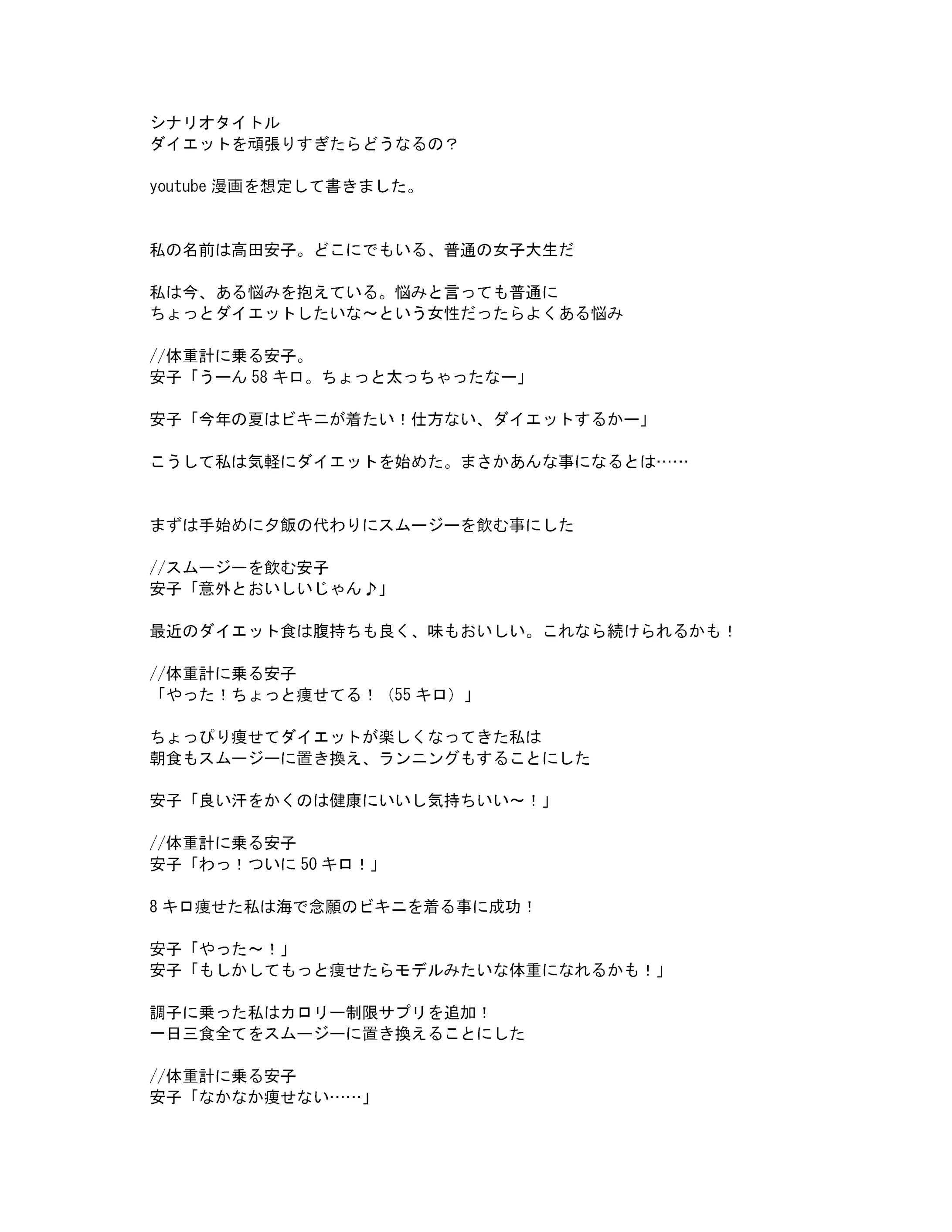 Youtube漫画想定シナリオサンプル