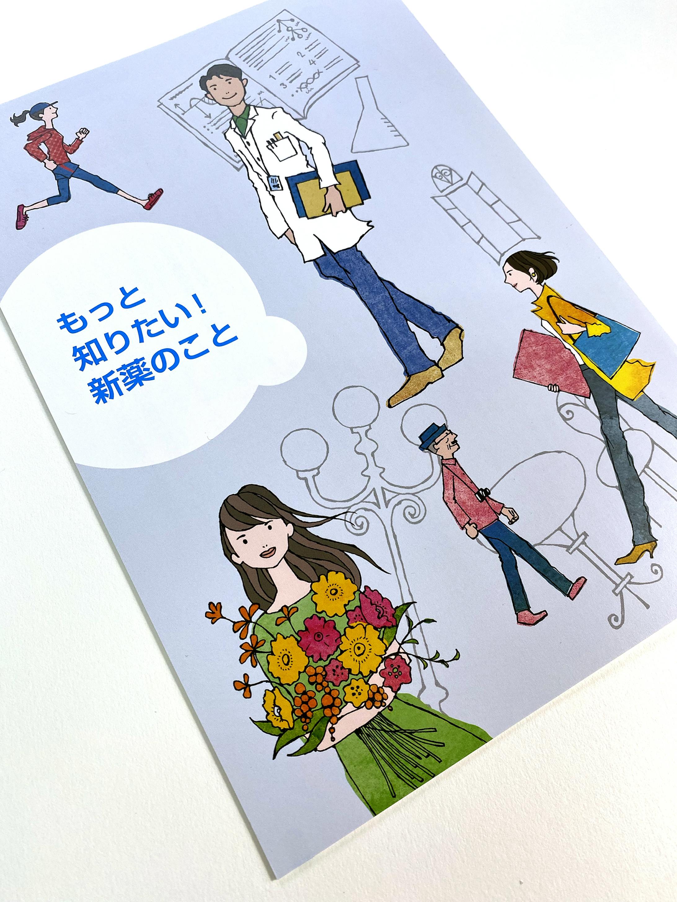 日本製薬工業協会　冊子　イラスト-1
