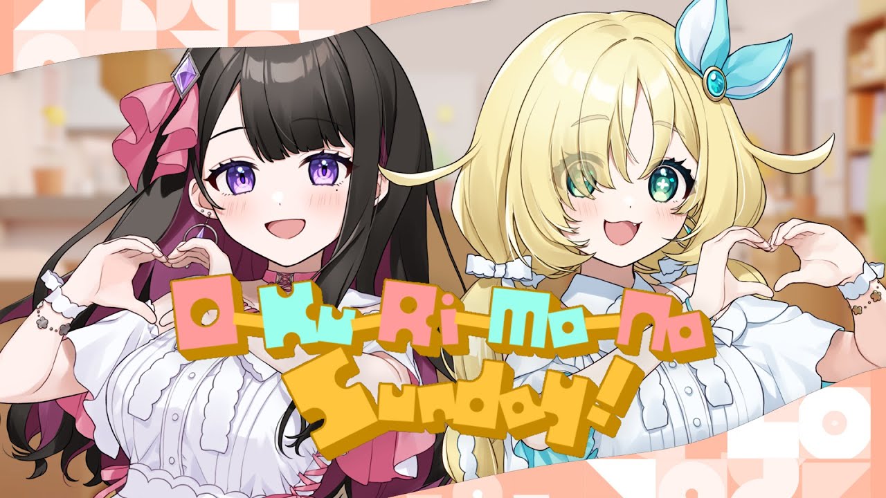💗💎O-Ku-Ri-Mo-No Sunday! 歌ってみた【恋乃夜まい/猟奇ちゃき/プロプロプロダクション/Vtuber/#まいちゃき】