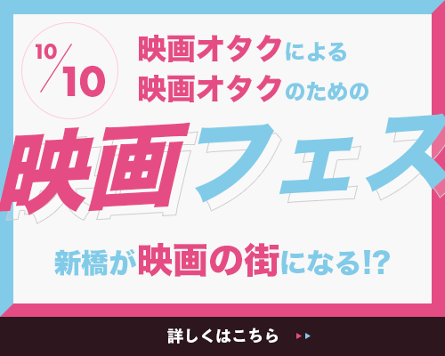バナー #映画フェス #かわいい-1