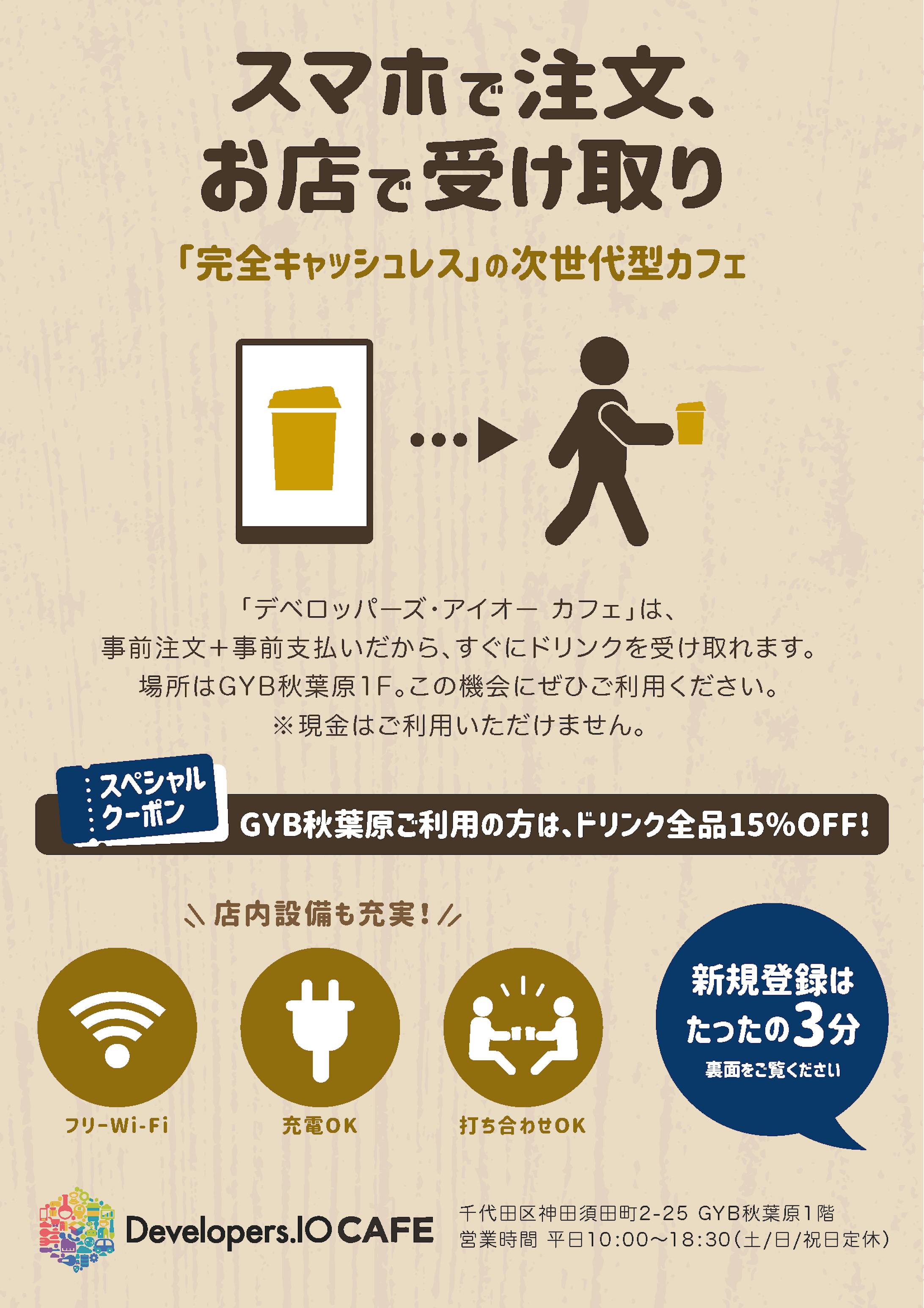 Developers.IO CAFE A4フライヤー-1