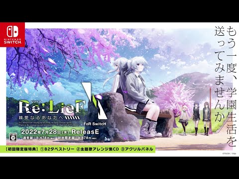 『Re:LieF ～親愛なるあなたへ～ FoR SwitcH』Re:TrymenT アレンジ 