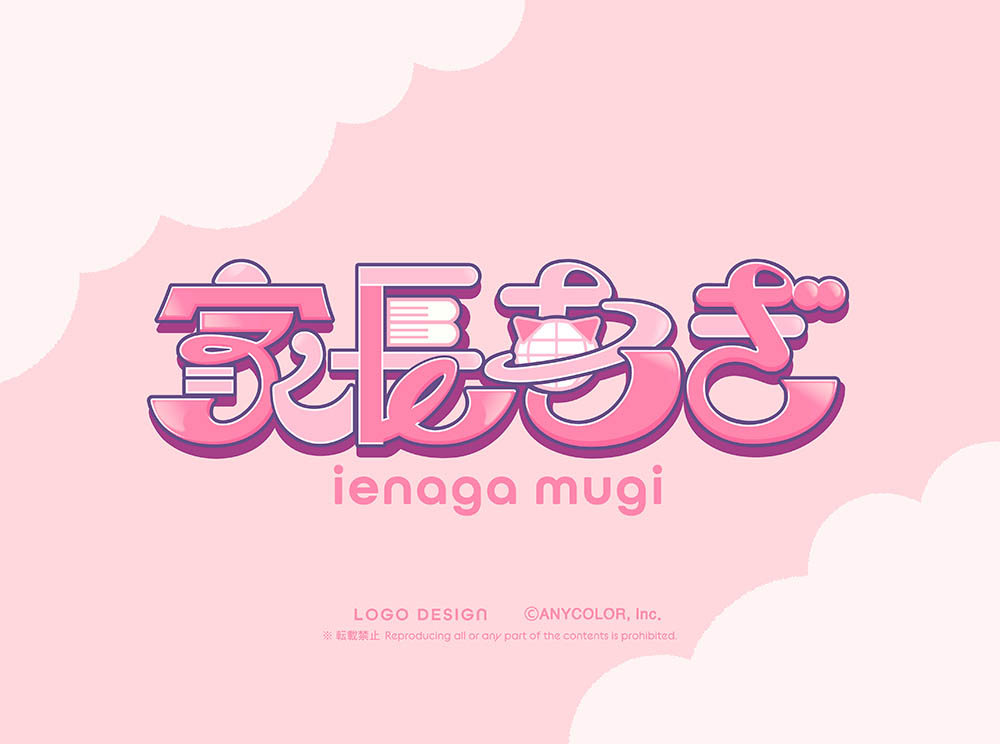 にじさんじ　家長むぎ様ネームロゴ-1