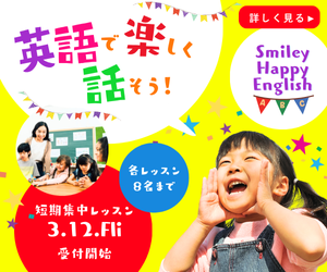 英会話キッズクラス【自主製作】-1