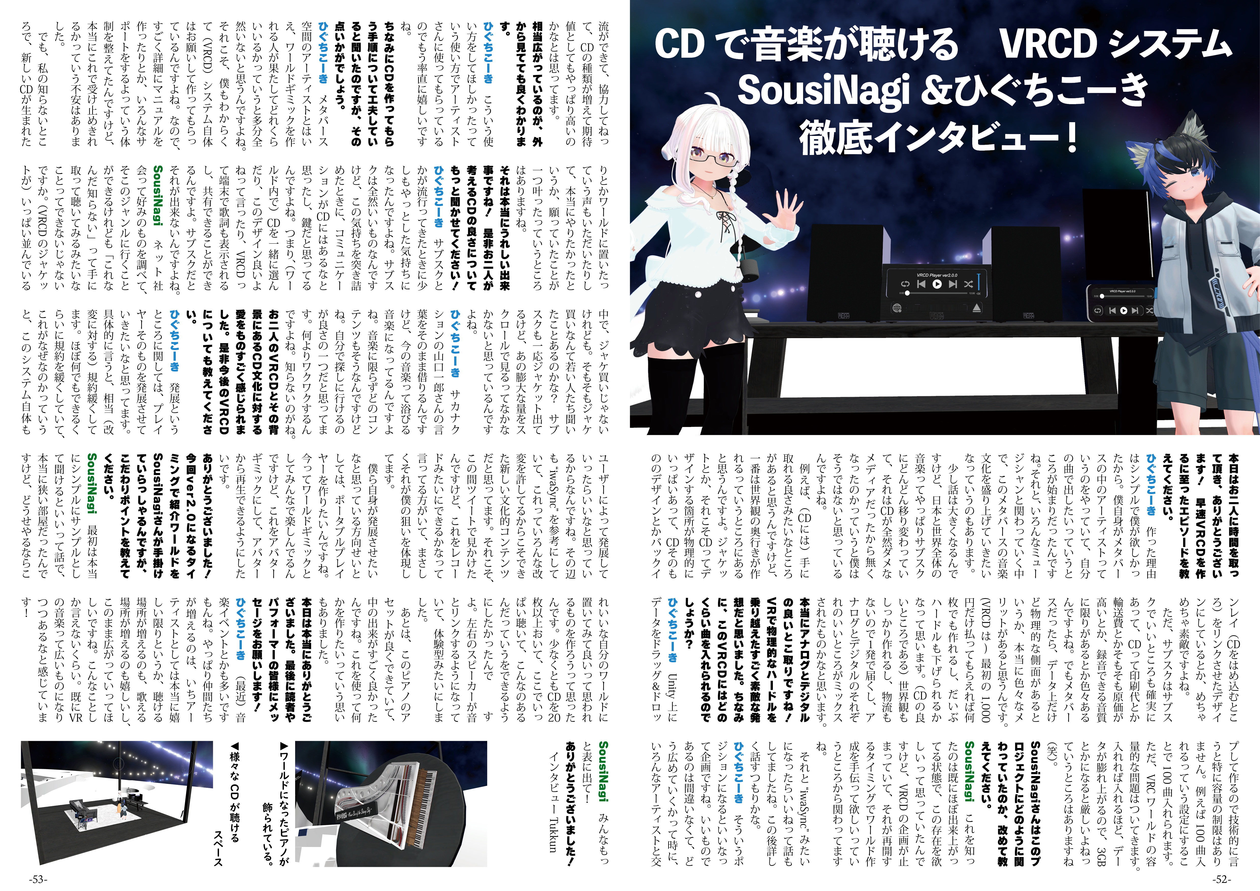 【インタビュー】『音縁「CDで音楽が聴ける　VRCDシステム　SousiNagi＆ひぐちこーき　徹底インタビュー！」』-1