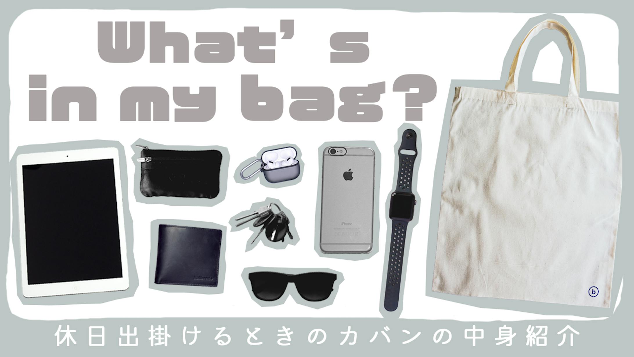 What's in my bag?-1