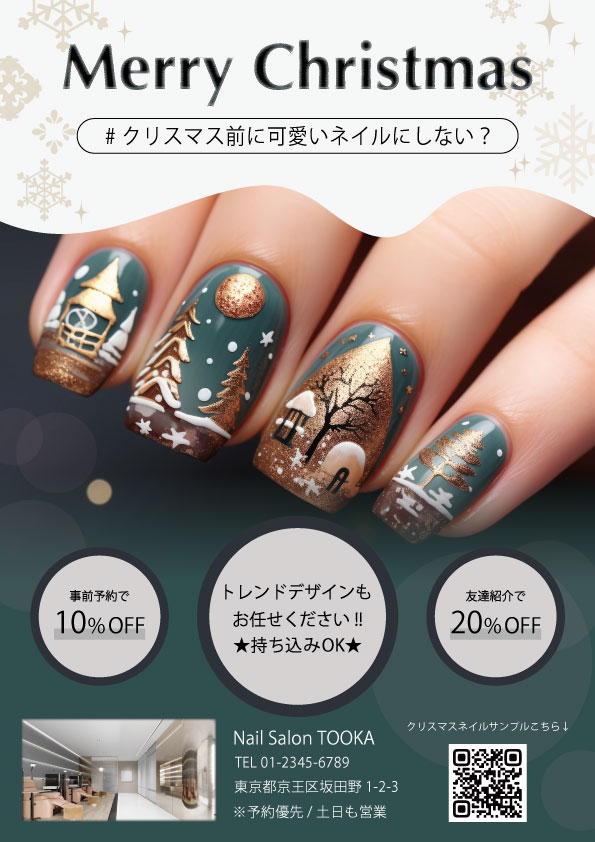 ネイルサロン　広告　チラシ-1